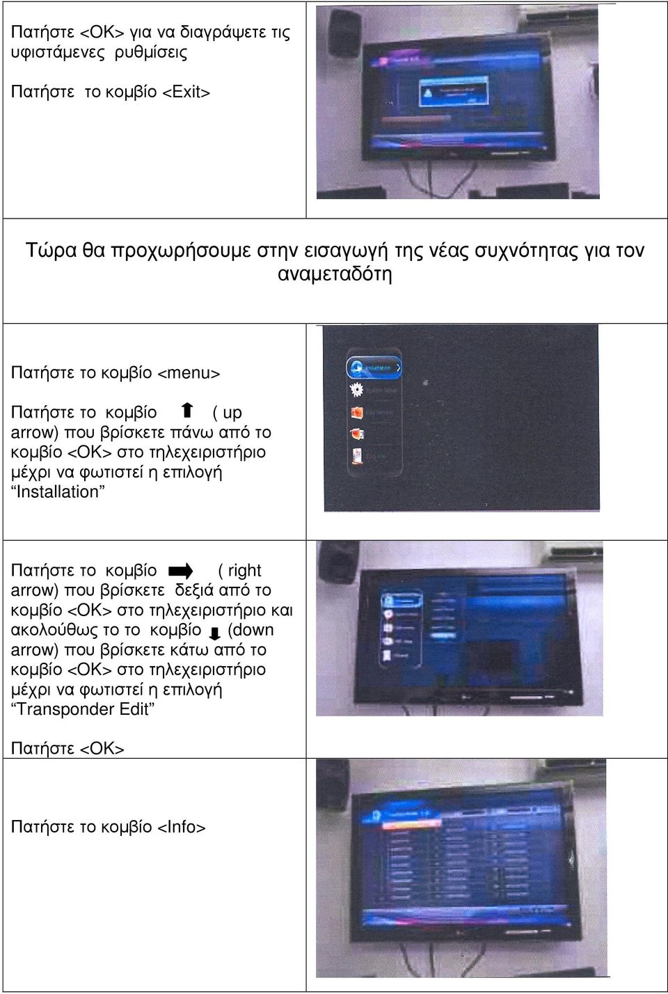 βρίσκετε πάνω από το µέχρι να φωτιστεί η επιλογή Installation και ακολούθως το το κοµβίο