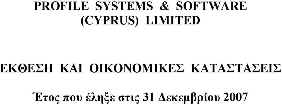 ΟΙΚΟΝΟΜΙΚΕΣ ΚΑΤΑΣΤΑΣΕΙΣ Έτος
