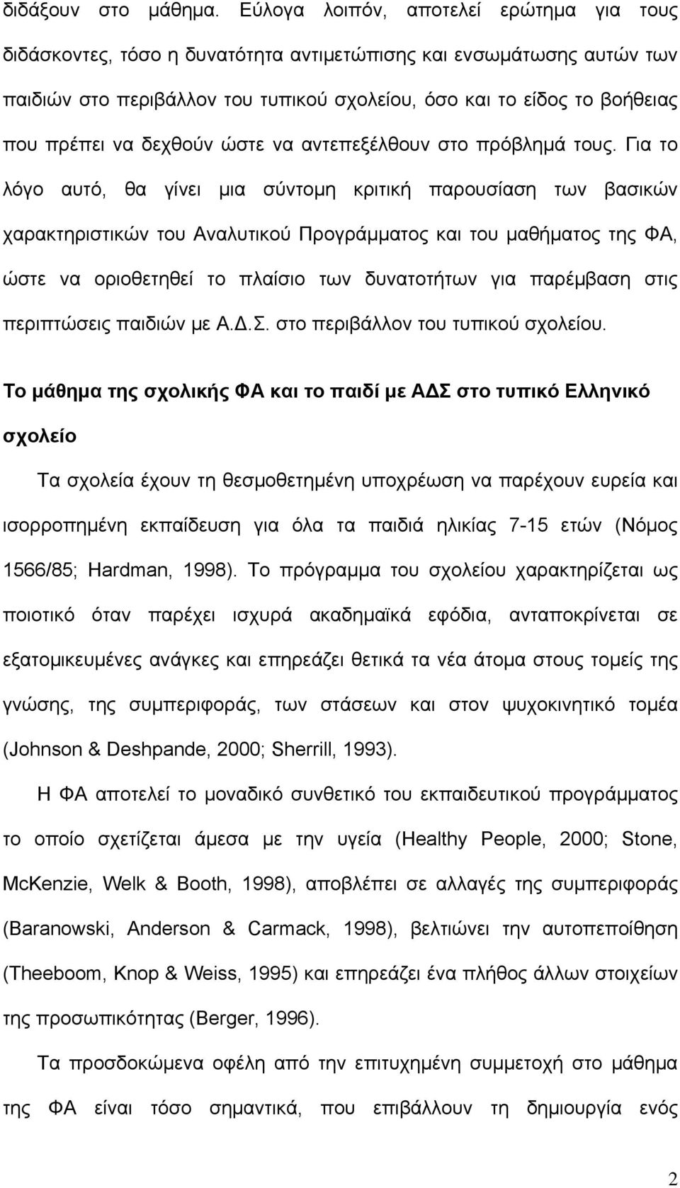 δεχθούν ώστε να αντεπεξέλθουν στο πρόβλημά τους.