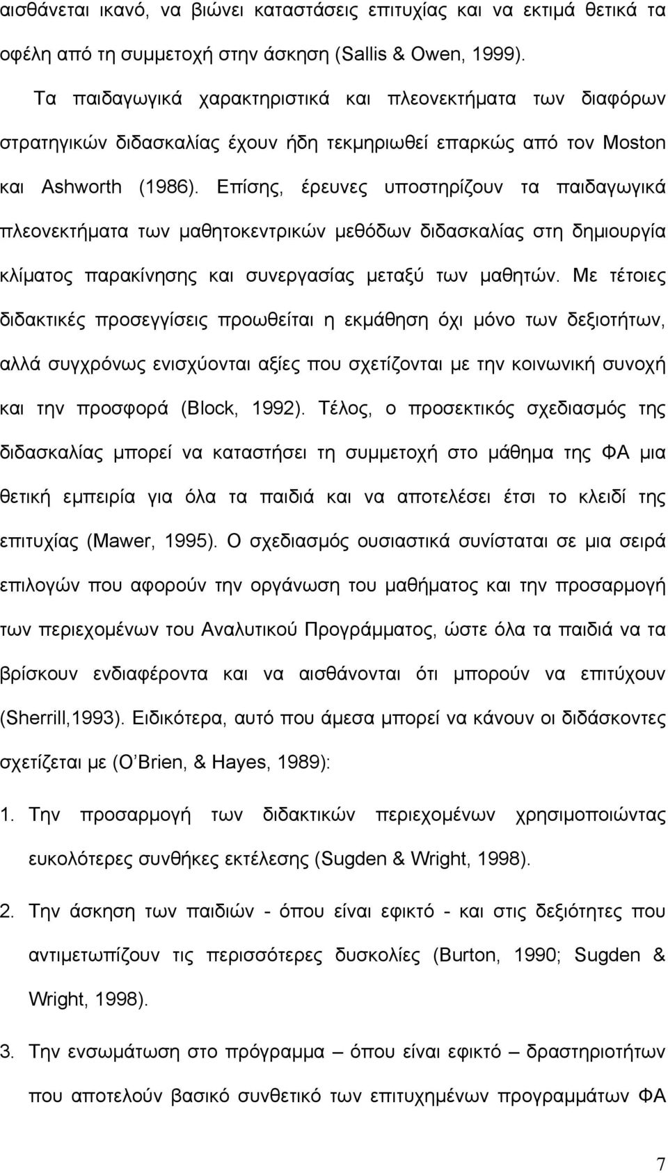 Επίσης, έρευνες υποστηρίζουν τα παιδαγωγικά πλεονεκτήματα των μαθητοκεντρικών μεθόδων διδασκαλίας στη δημιουργία κλίματος παρακίνησης και συνεργασίας μεταξύ των μαθητών.