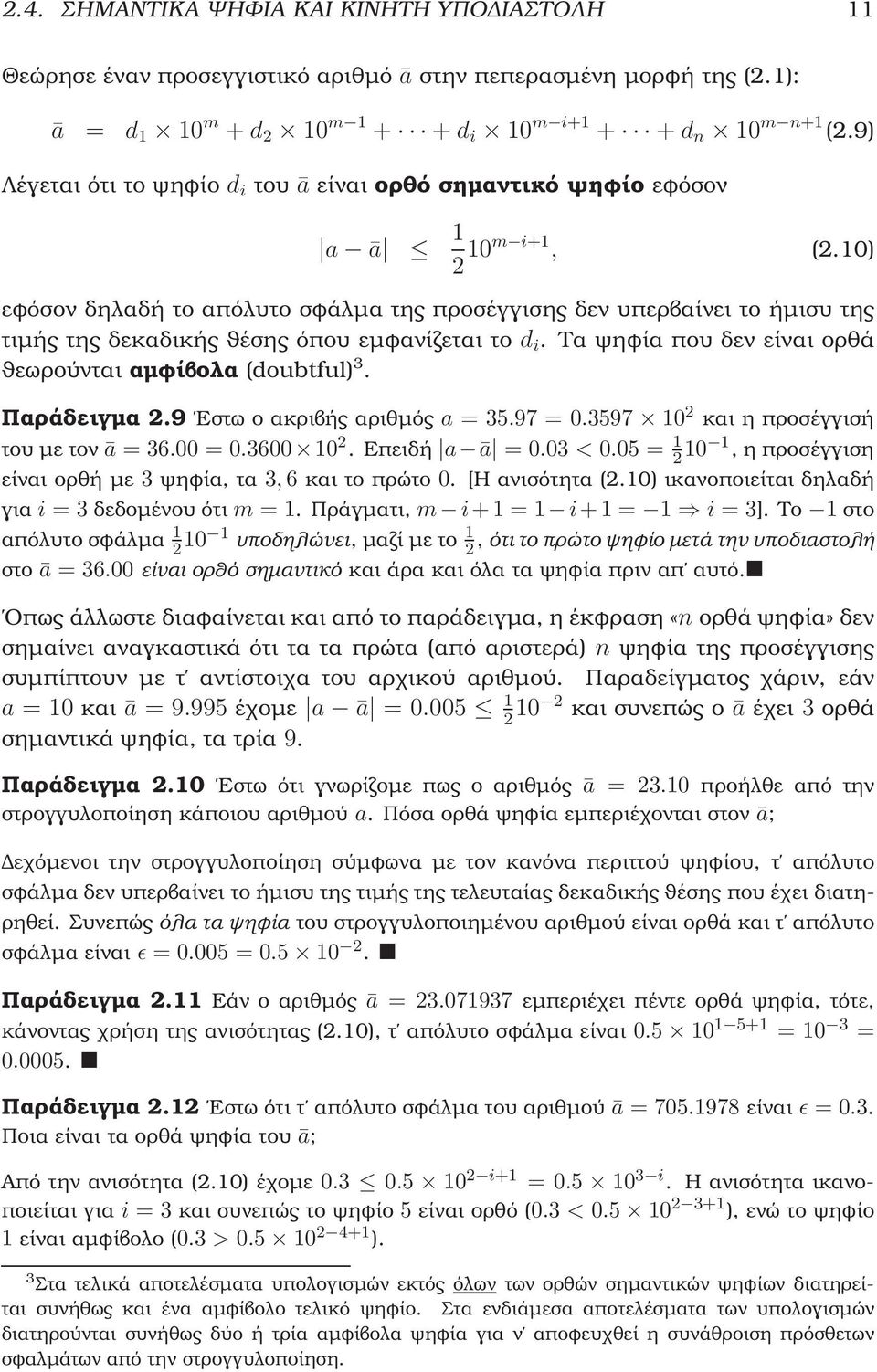 10) εφόσον δηλαδή το απόλυτο σφάλµα της προσέγγισης δεν υπερβαίνει το ήµισυ της τιµής της δεκαδικής ϑέσης όπου εµφανίζεται το d i. Τα ψηφία που δεν είναι ορθά ϑεωρούνται αµφίβολα (doubtful) 3.