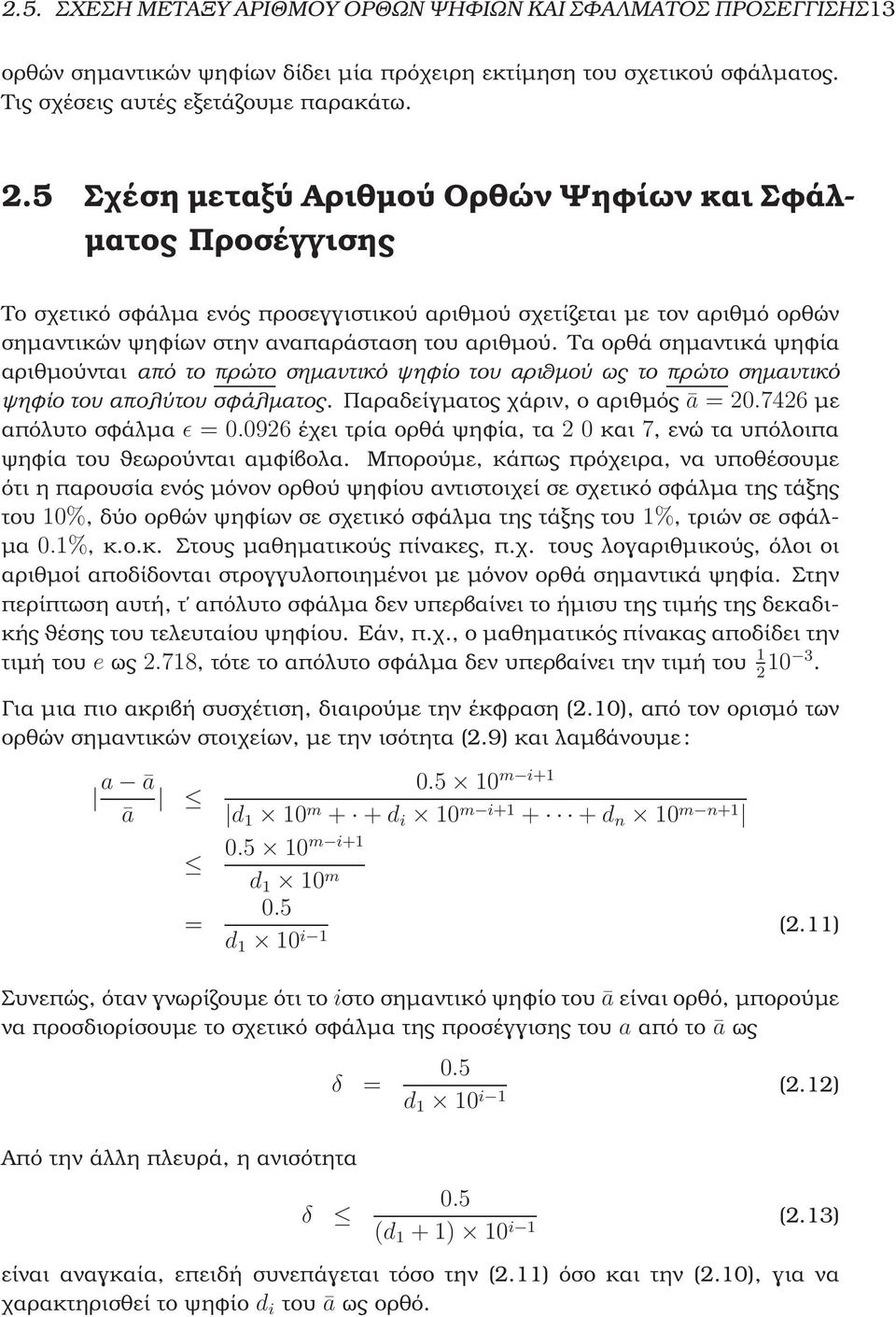 Τα ορθά σηµαντικά ψηφία αριθµούνται από το πρώτο σηµαντικό ψηφίο του αριθµού ως το πρώτο σηµαντικό ψηφίο του απολύτου σφάλµατος. Παραδείγµατος χάριν, ο αριθµός ā = 0.746 µε απόλυτο σφάλµα ǫ = 0.