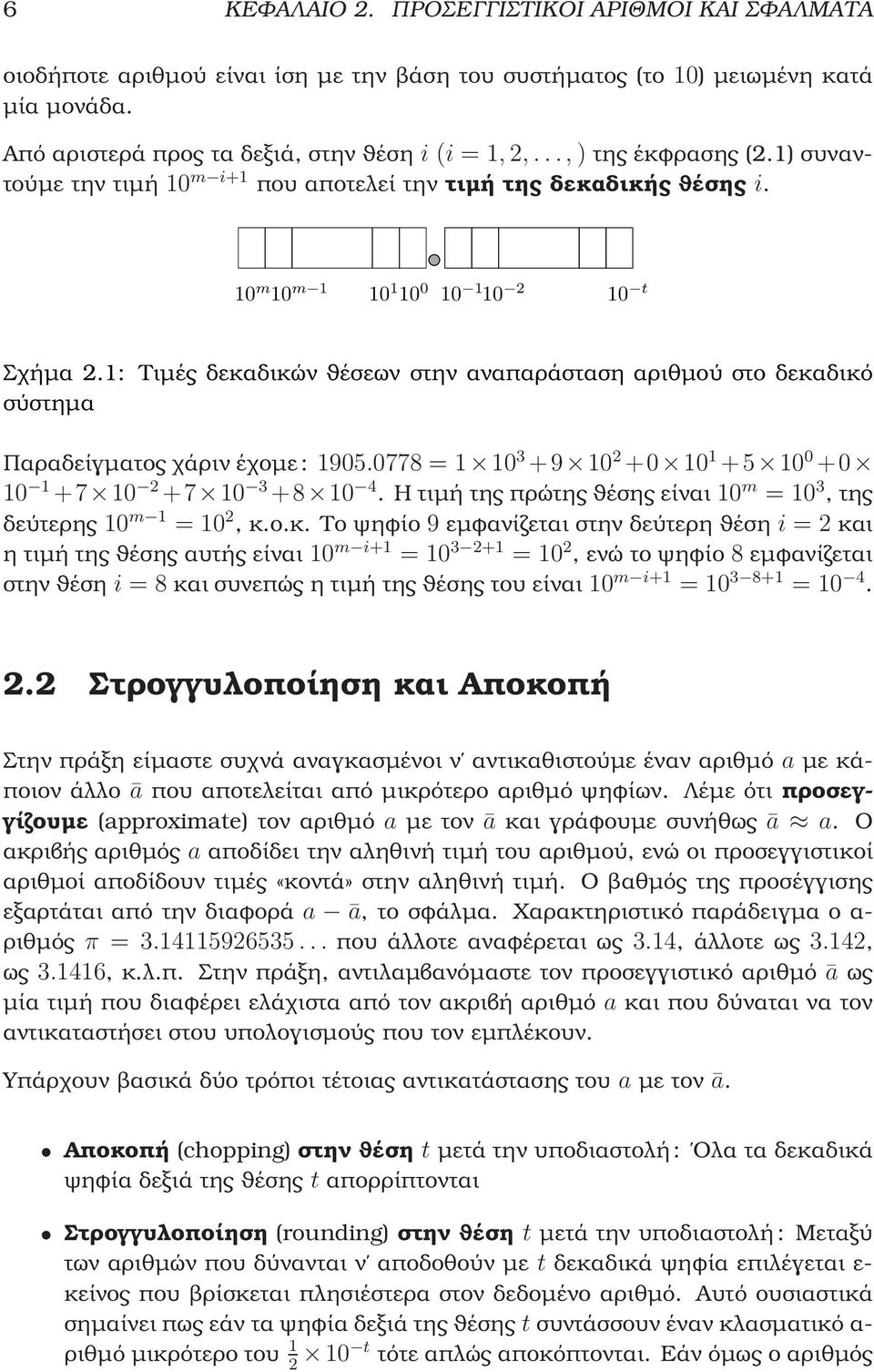 1: Τιµές δεκαδικών ϑέσεων στην αναπαράσταση αριθµού στο δεκαδικό σύστηµα Παραδείγµατος χάριν έχοµε: 1905.0778 = 1 10 3 +9 10 +0 10 1 +5 10 0 +0 10 1 +7 10 +7 10 3 +8 10 4.