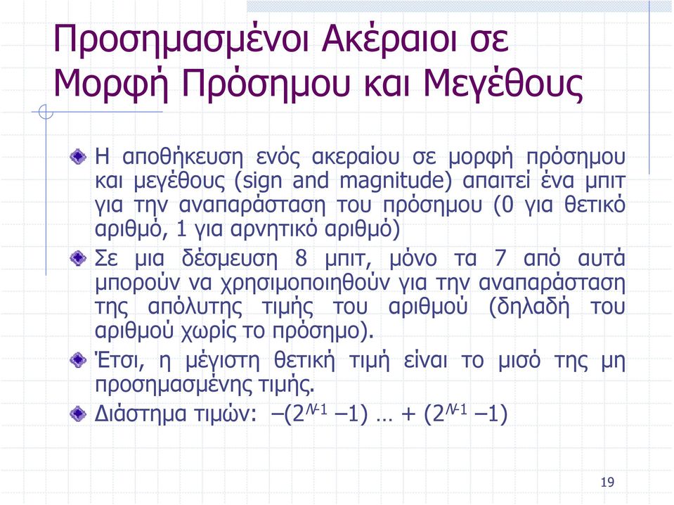 μπιτ, μόνο τα 7 από αυτά μπορούν να χρησιμοποιηθούν για την αναπαράσταση της απόλυτης τιμής του αριθμού (δηλαδή του αριθμού