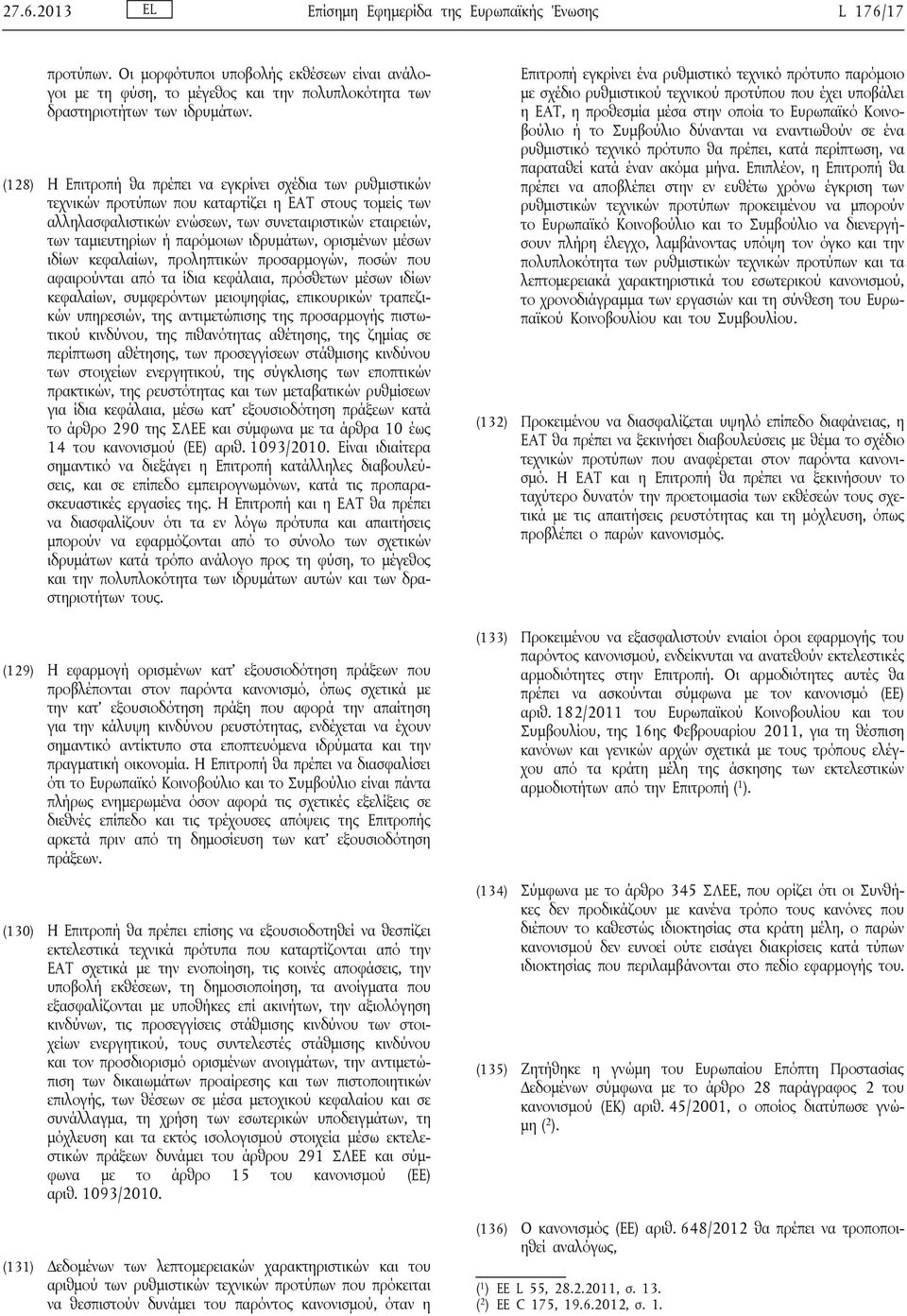 παρόμοιων ιδρυμάτων, ορισμένων μέσων ιδίων κεφαλαίων, προληπτικών προσαρμογών, ποσών που αφαιρούνται από τα ίδια κεφάλαια, πρόσθετων μέσων ιδίων κεφαλαίων, συμφερόντων μειοψηφίας, επικουρικών