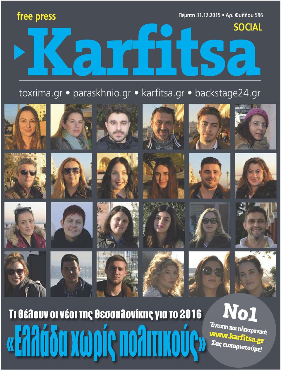 Δωρεάν διαδικτυακά πρακτορεία γνωριμιών
