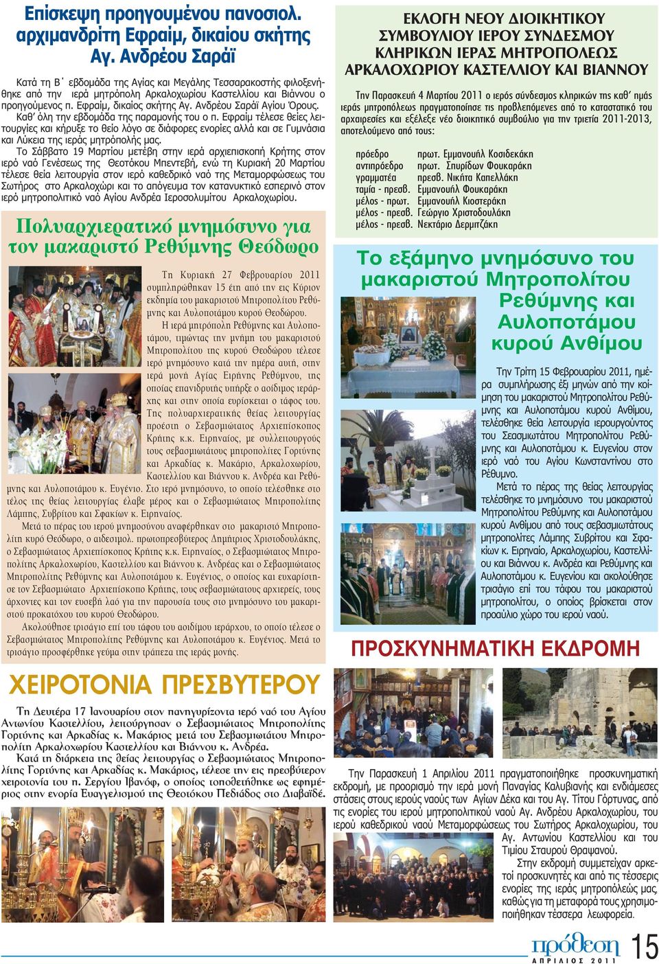 Ανδρέου Σαράϊ Αγίου Όρους. Καθ όλη την εβδομάδα της παραμονής του ο π.