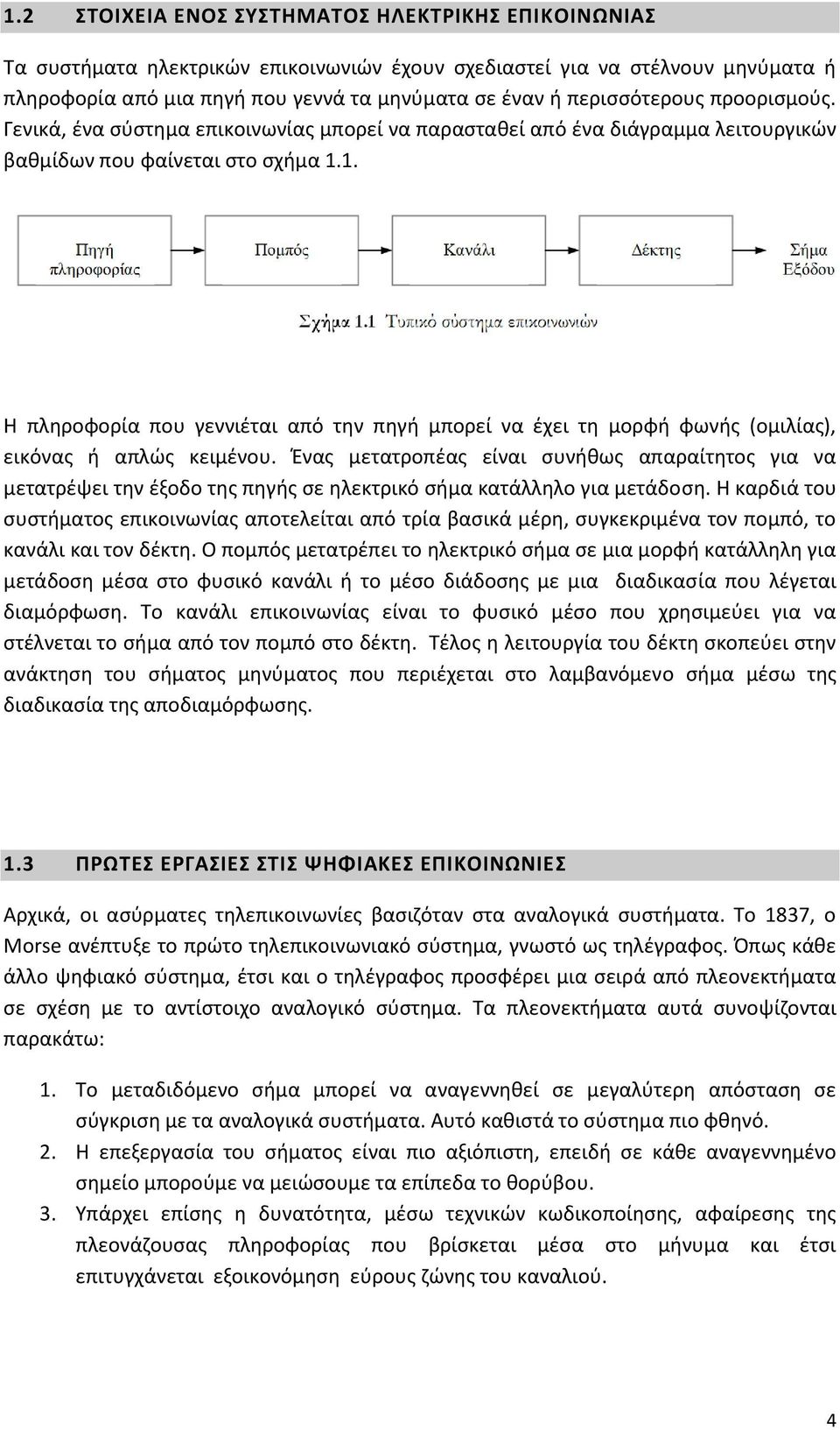 1. Θ πλθροφορία που γεννιζται από τθν πθγι μπορεί να ζχει τθ μορφι φωνισ (ομιλίασ), εικόνασ ι απλϊσ κειμζνου.