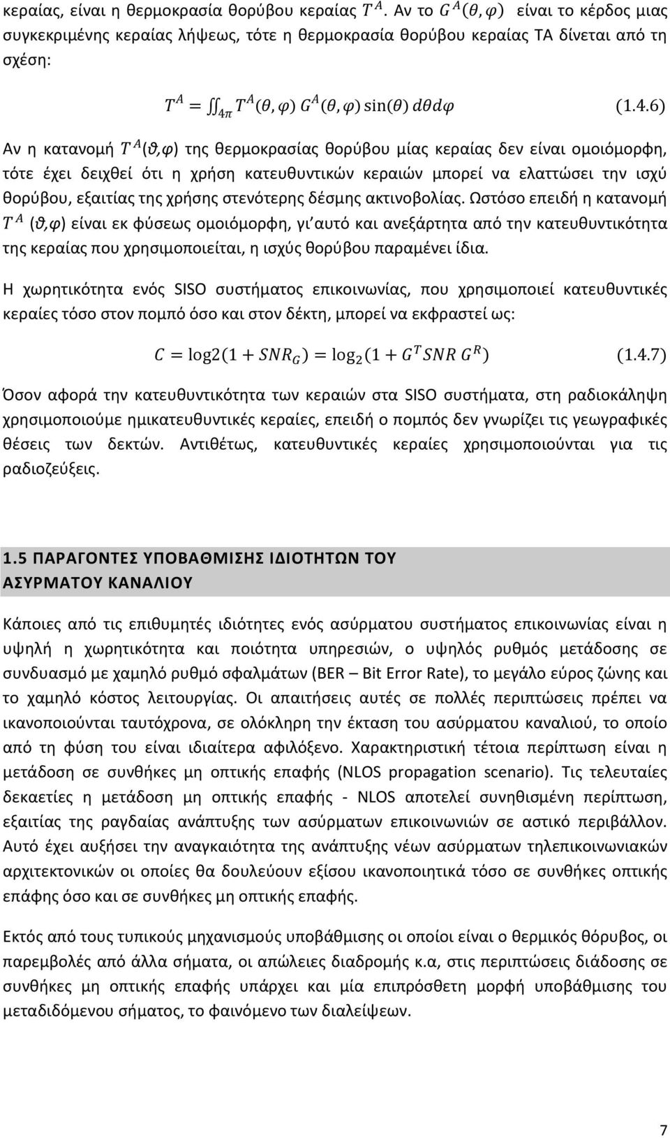ςτενότερθσ δζςμθσ ακτινοβολίασ.