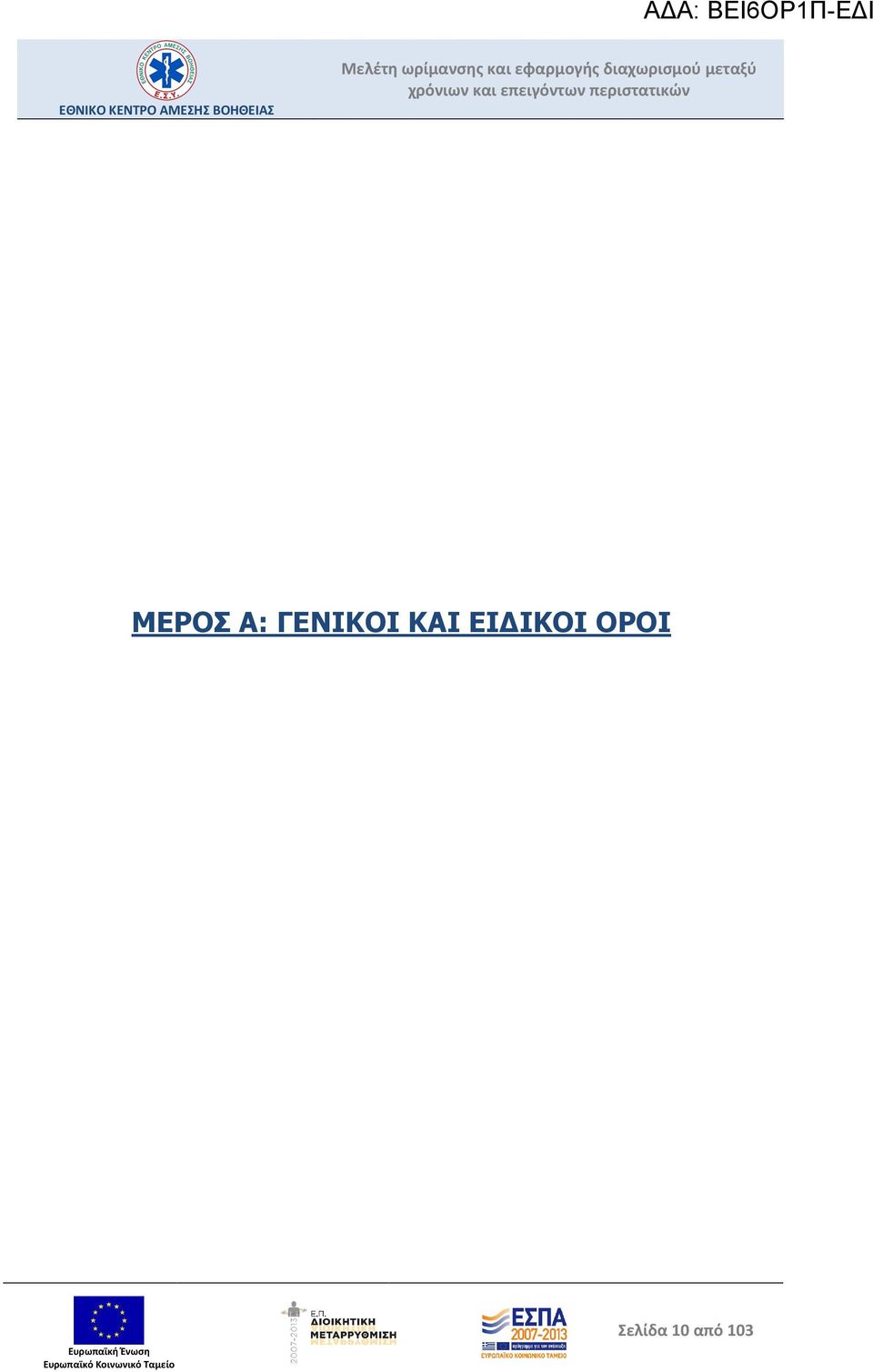ΕΙ ΙΚΟΙ ΟΡΟΙ