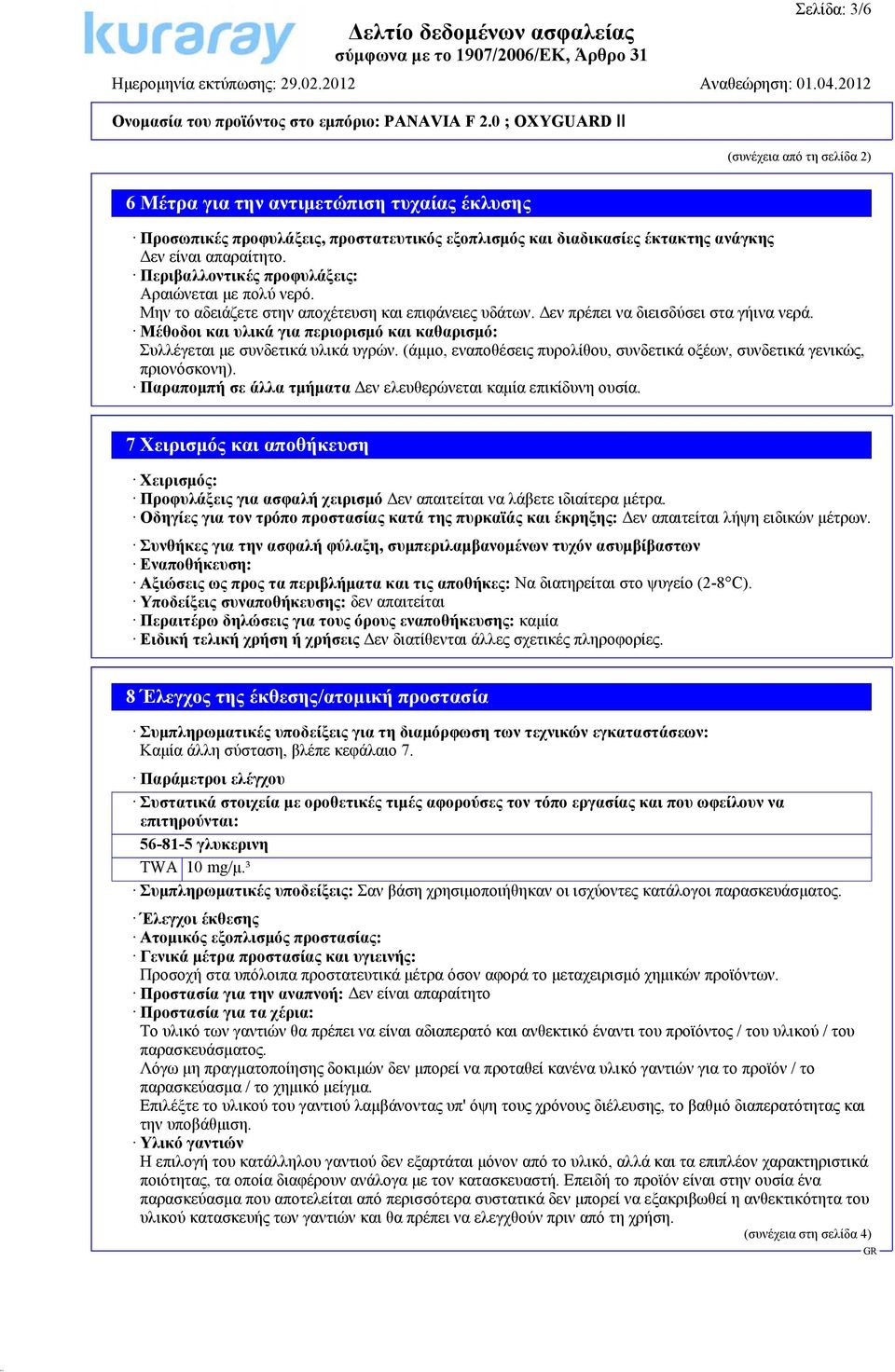 Μέθοδοι και υλικά για περιορισμό και καθαρισμό: Συλλέγεται με συνδετικά υλικά υγρών. (άμμο, εναποθέσεις πυρολίθου, συνδετικά οξέων, συνδετικά γενικώς, πριονόσκονη).