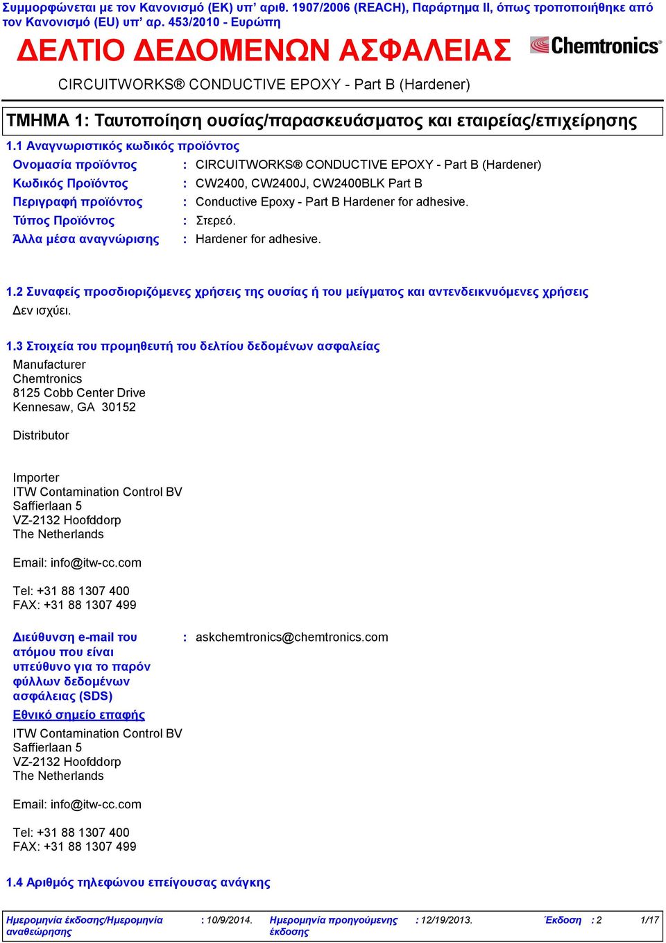 for adhesive. Στερεό. Hardener for adhesive. 1.