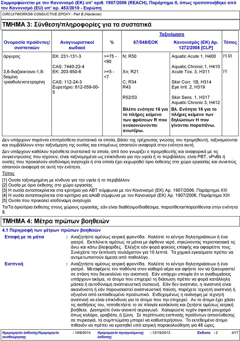 3, H311 [1] διαμίνη τριαιθυλενοτετραμίνη CAS 112243 <7 C; R34 Skin Corr. 1B, H314 Ευρετήριο 61205900 R43 Eye Irrit. 2, H319 5 R52/53 Skin Sens.