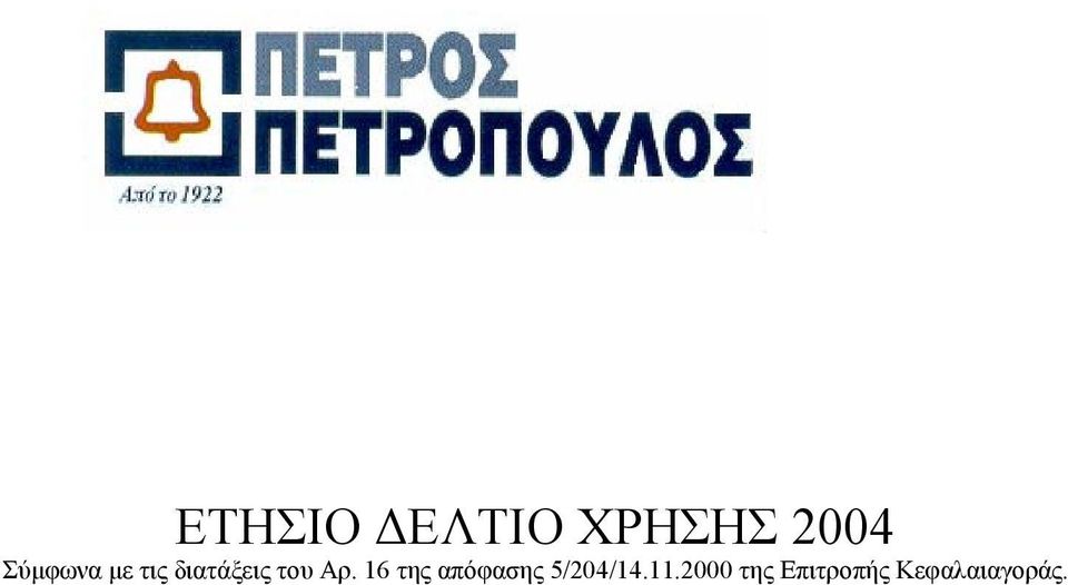 Αρ. 16 της απόφασης 5/204/14.