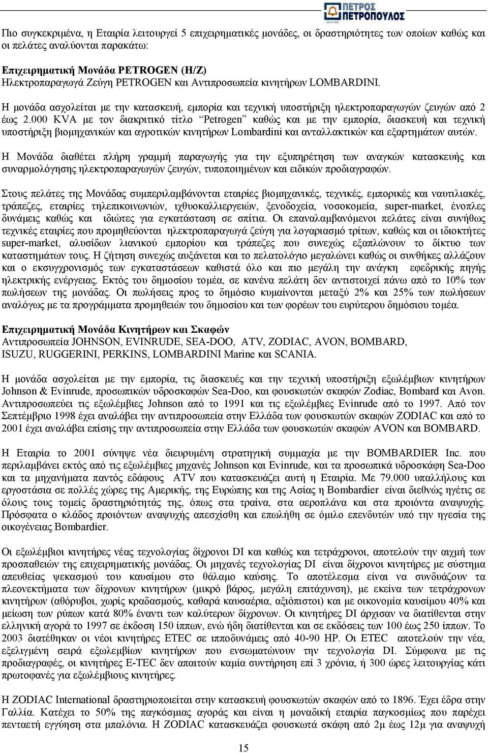 000 KVA µε τον διακριτικό τίτλο Petrogen καθώς και µε την εµπορία, διασκευή και τεχνική υποστήριξη βιοµηχανικών και αγροτικών κινητήρων Lombardini και ανταλλακτικών και εξαρτηµάτων αυτών.