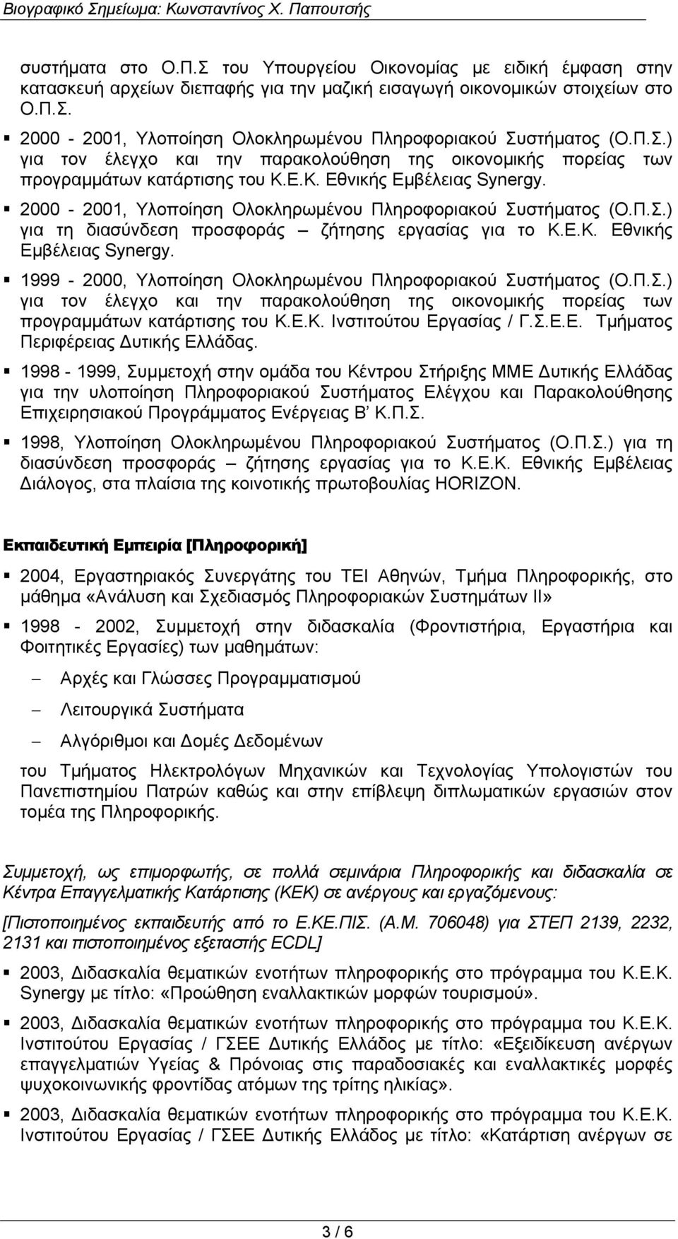 Ε.Κ. Εθνικής Εμβέλειας Synergy. 1999-2000, Υλοποίηση Ολοκληρωμένου Πληροφοριακού Συστήματος (Ο.Π.Σ.) για τον έλεγχο και την παρακολούθηση της οικονομικής πορείας των προγραμμάτων κατάρτισης του Κ.Ε.Κ. Ινστιτούτου Εργασίας / Γ.