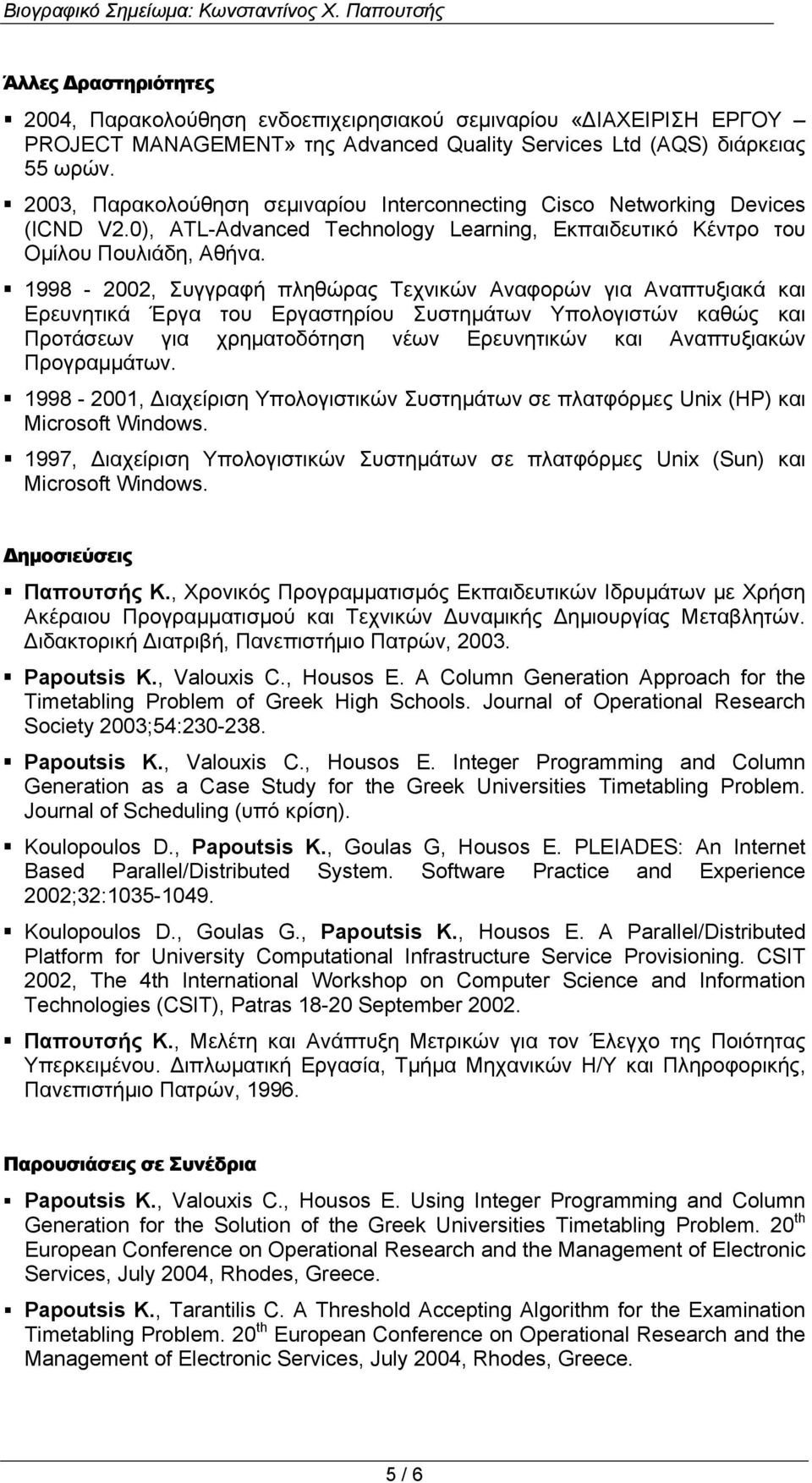 1998-2002, Συγγραφή πληθώρας Τεχνικών Αναφορών για Αναπτυξιακά και Ερευνητικά Έργα του Εργαστηρίου Συστημάτων Υπολογιστών καθώς και Προτάσεων για χρηματοδότηση νέων Ερευνητικών και Αναπτυξιακών