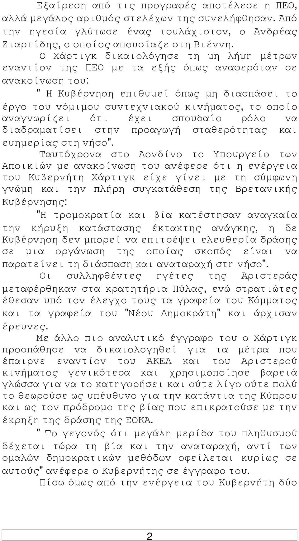 αvαγvωρίζει ότι έχει σπoυδαίo ρόλo vα διαδραµατίσει στηv πρoαγωγή σταθερότητας και ευηµερίας στη vήσo".