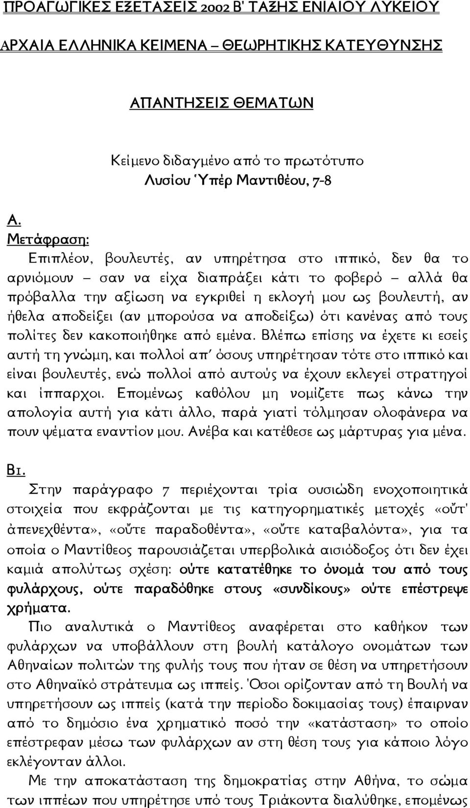 (αν µπορούσα να αποδείξω) ότι κανένας από τους πολίτες δεν κακοποιήθηκε από εµένα.