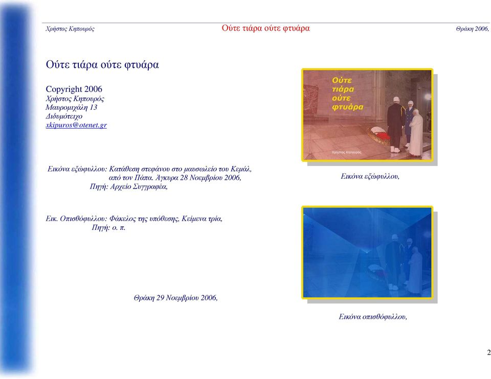 gr Εικόνα εξώφυλλου: Κατάθεση στεφάνου στο μαυσωλείο του Κεμάλ, από τον Πάπα.