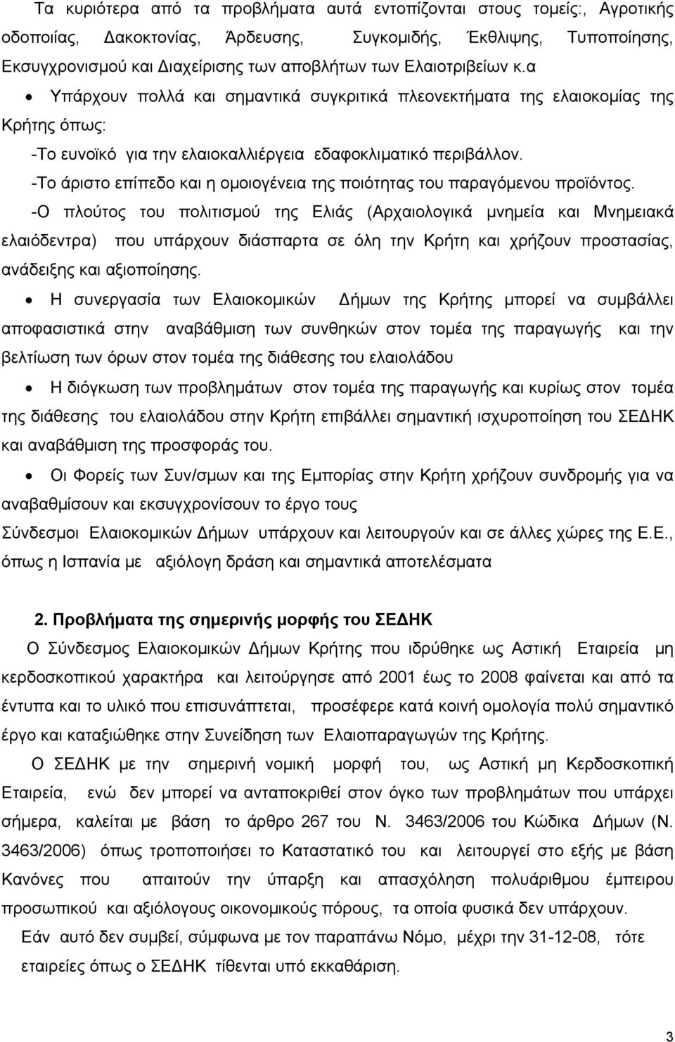 -Το άριστο επίπεδο και η ομοιογένεια της ποιότητας του παραγόμενου προϊόντος.