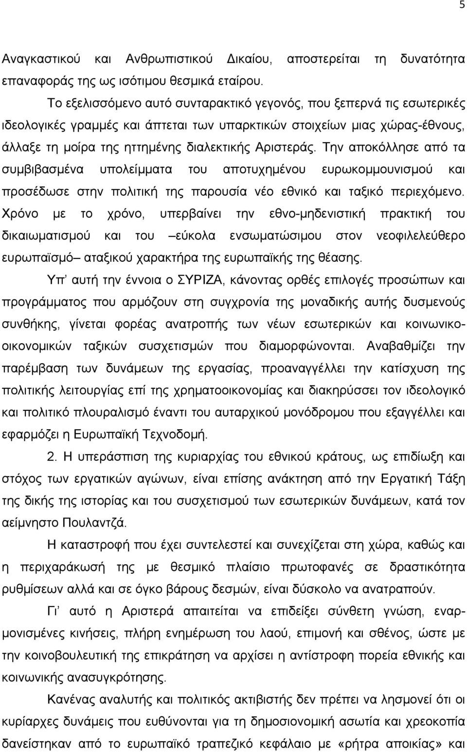 Την αποκόλλησε από τα συμβιβασμένα υπολείμματα του αποτυχημένου ευρωκομμουνισμού και προσέδωσε στην πολιτική της παρουσία νέο εθνικό και ταξικό περιεχόμενο.