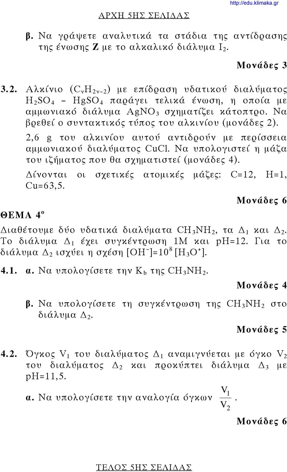 Να βρεθεί ο συντακτικός τύπος του αλκινίου (μονάδες 2). ΘΕΜΑ 4 ο 2,6 g του αλκινίου αυτού αντιδρούν με περίσσεια αμμωνιακού διαλύματος CuCl.