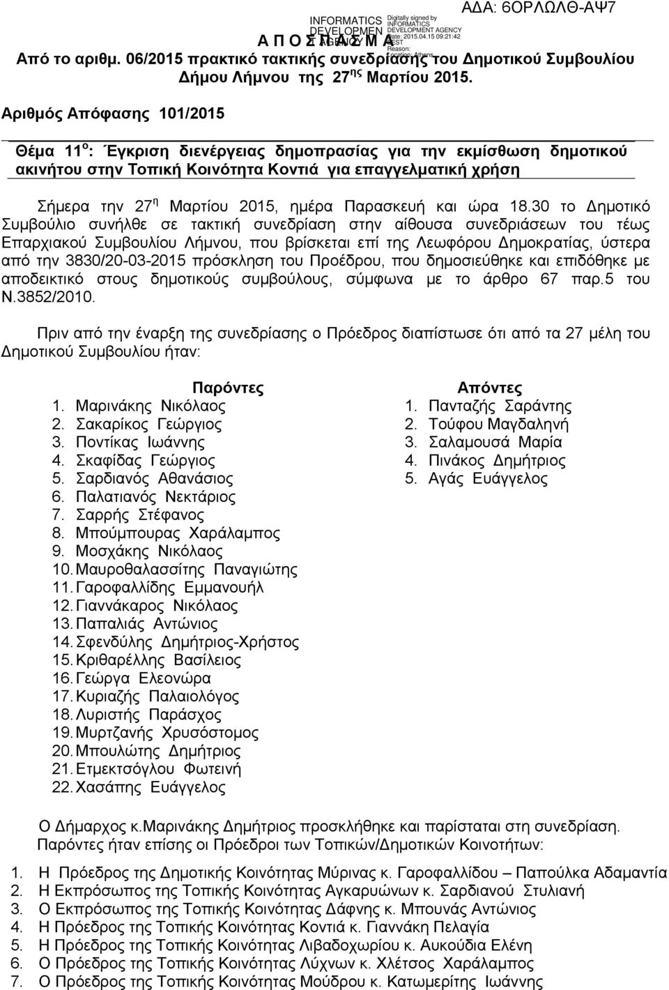 Παρασκευή και ώρα 18.