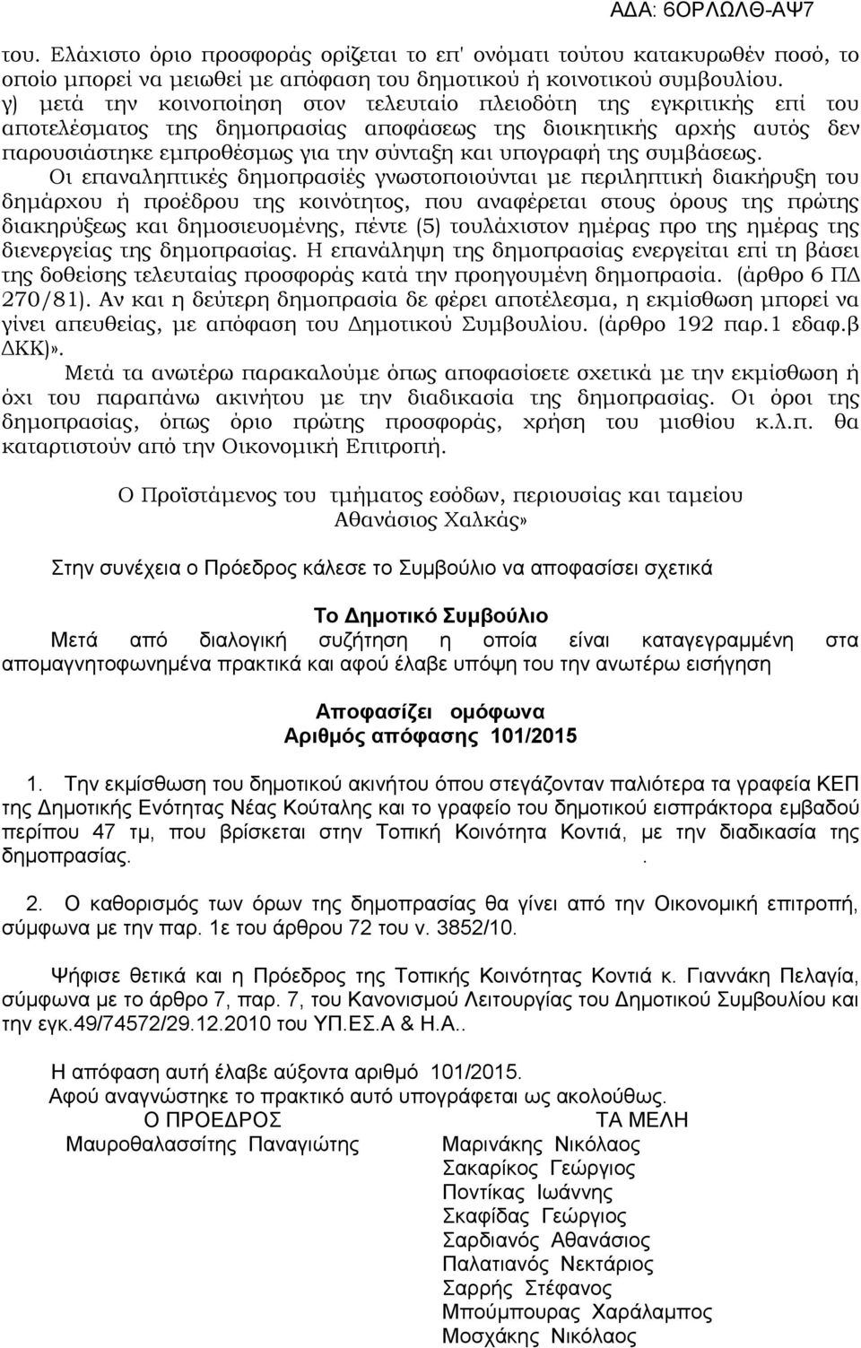 της συμβάσεως.