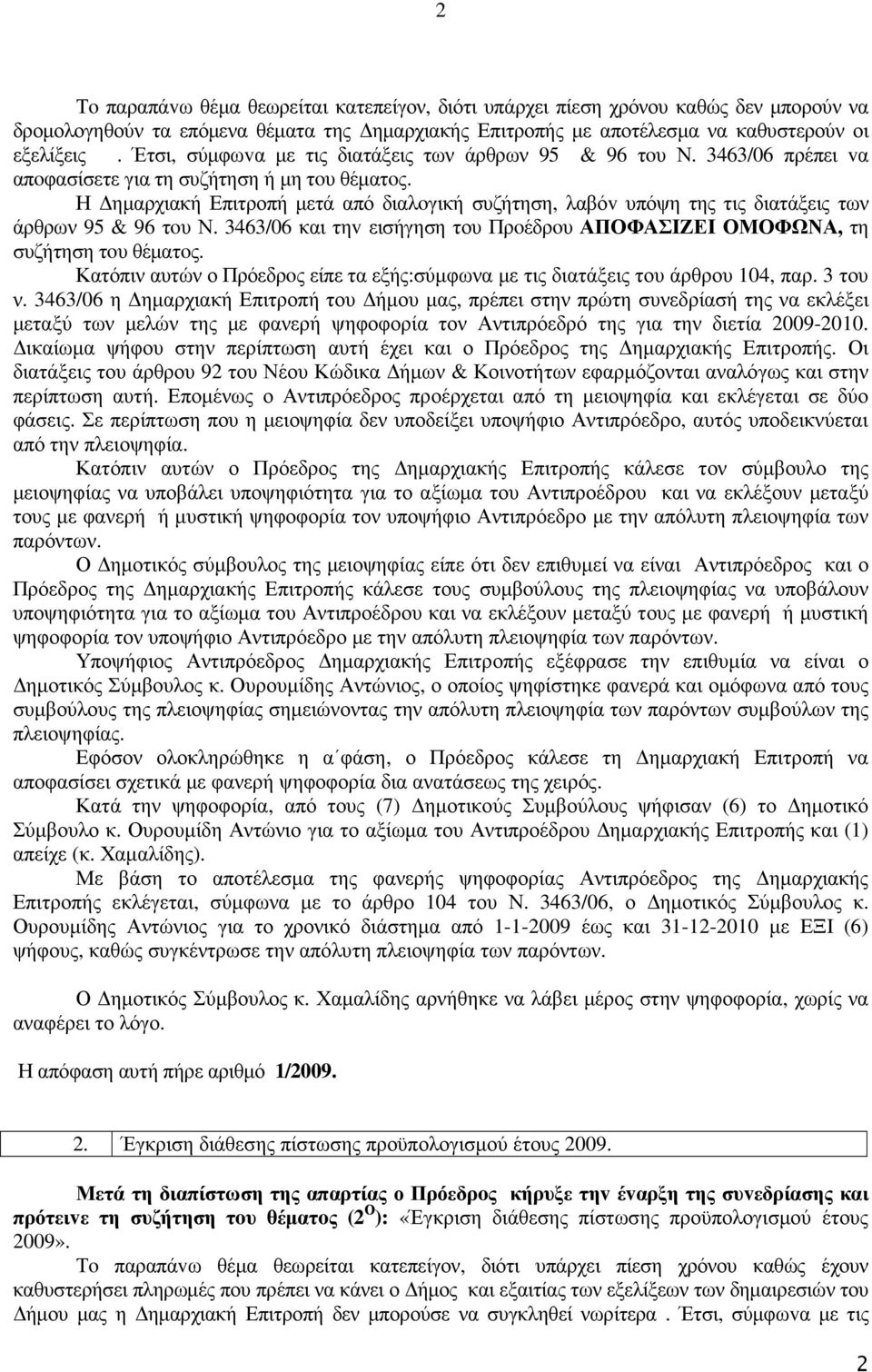 Η ηµαρχιακή Επιτροπή µετά από διαλoγική συζήτηση, λαβόv υπόψη της τις διατάξεις των άρθρων 95 & 96 τoυ Ν. 3463/06 και τηv εισήγηση του Πρoέδρoυ ΑΠΟΦΑΣIΖΕI ΟΜΟΦΩΝΑ, τη συζήτηση τoυ θέµατoς.