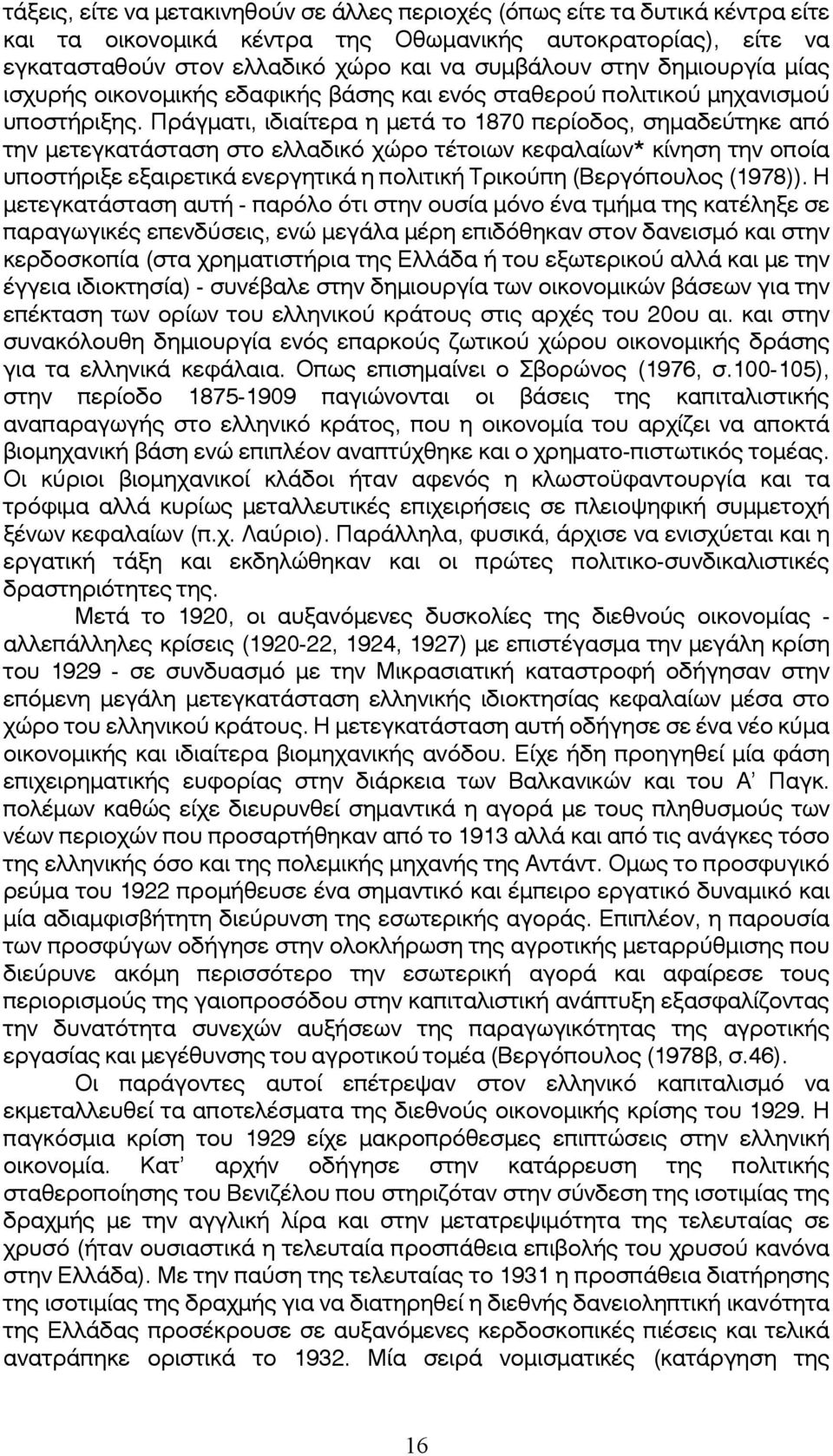 Πράγματι, ιδιαίτερα η μετά το 1870 περίοδος, σημαδεύτηκε από την μετεγκατάσταση στο ελλαδικό χώρο τέτοιων κεφαλαίων* κίνηση την οποία υποστήριξε εξαιρετικά ενεργητικά η πολιτική Τρικούπη (Βεργόπουλος