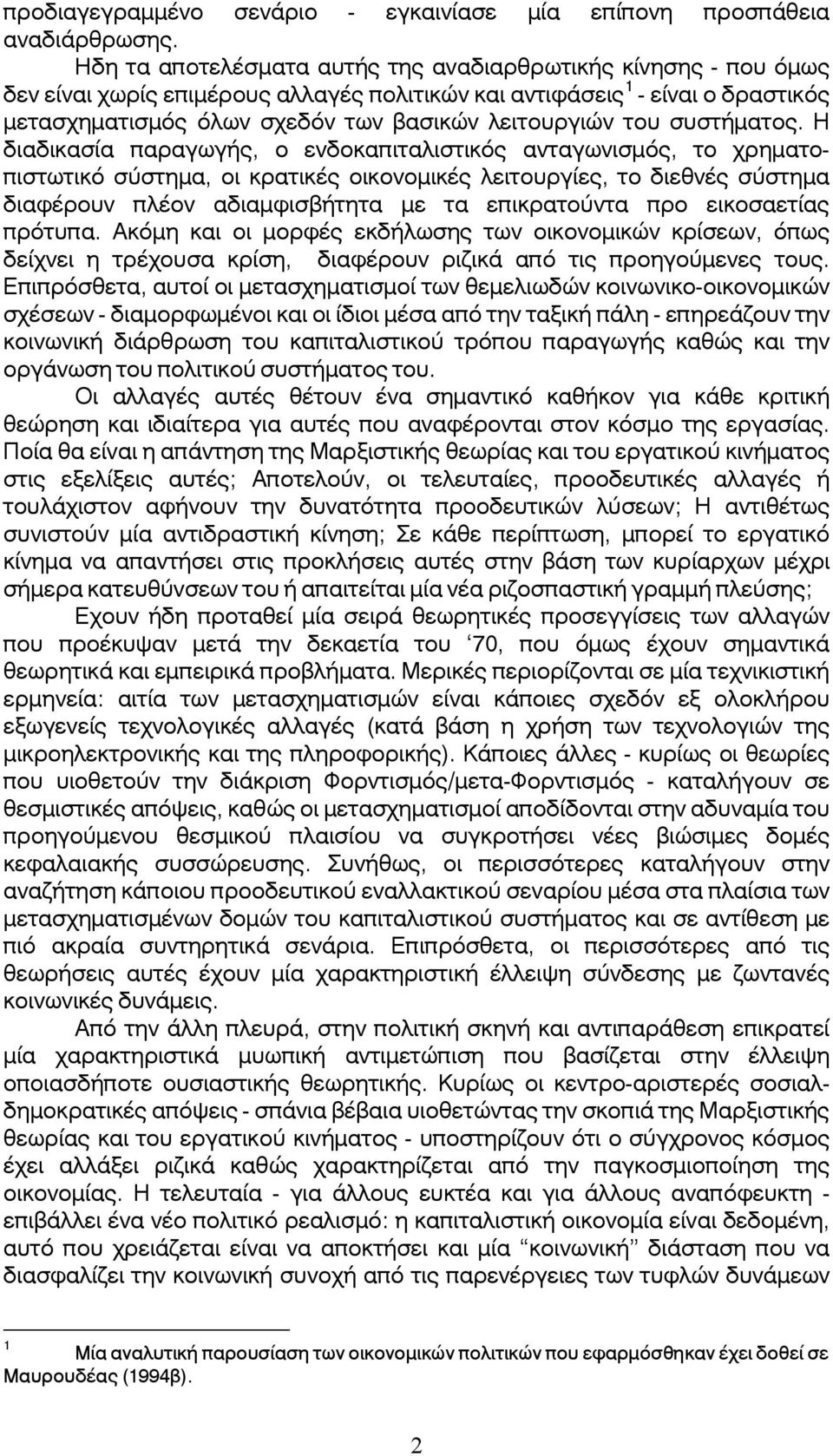 του συστήματος.
