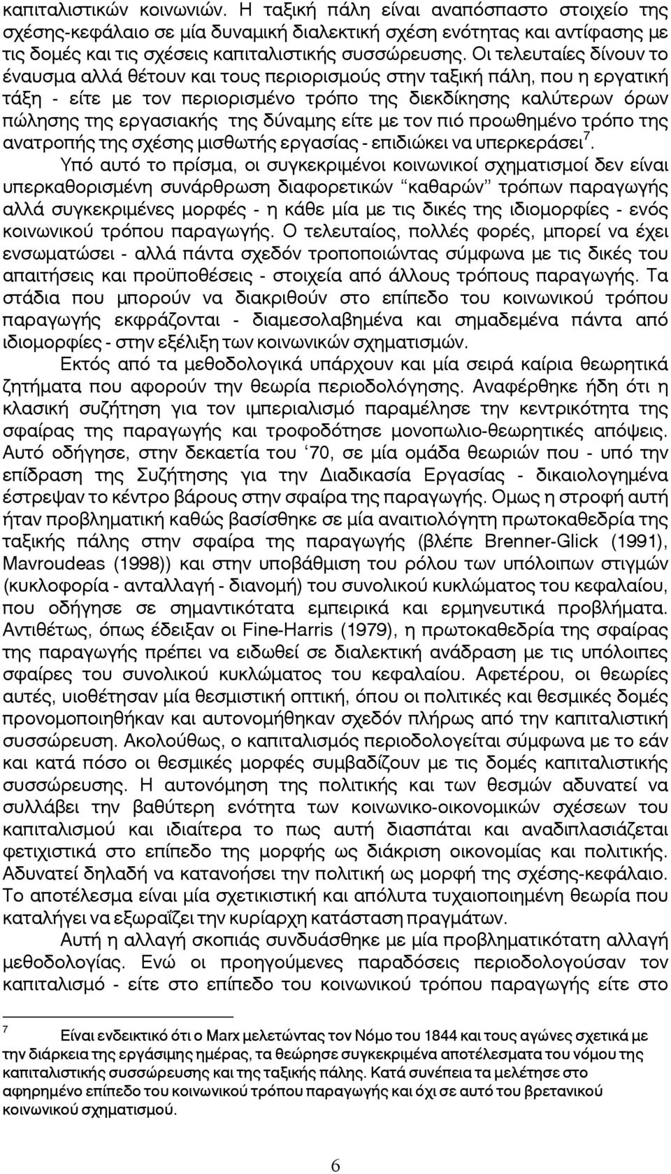 δύναμης είτε με τον πιό προωθημένο τρόπο της ανατροπής της σχέσης μισθωτής εργασίας - επιδιώκει να υπερκεράσει 7.