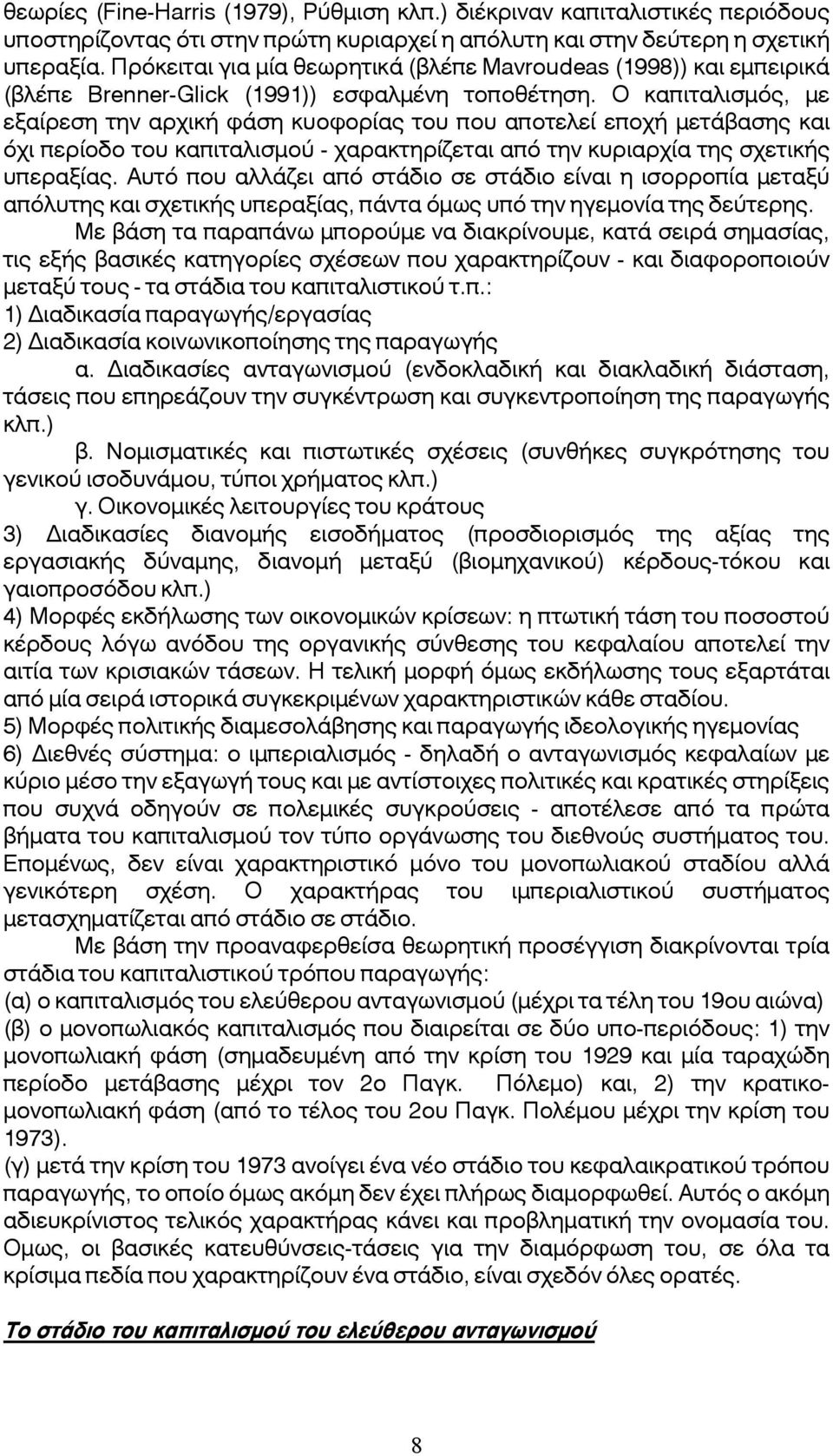 Ο καπιταλισμός, με εξαίρεση την αρχική φάση κυοφορίας του που αποτελεί εποχή μετάβασης και όχι περίοδο του καπιταλισμού - χαρακτηρίζεται από την κυριαρχία της σχετικής υπεραξίας.