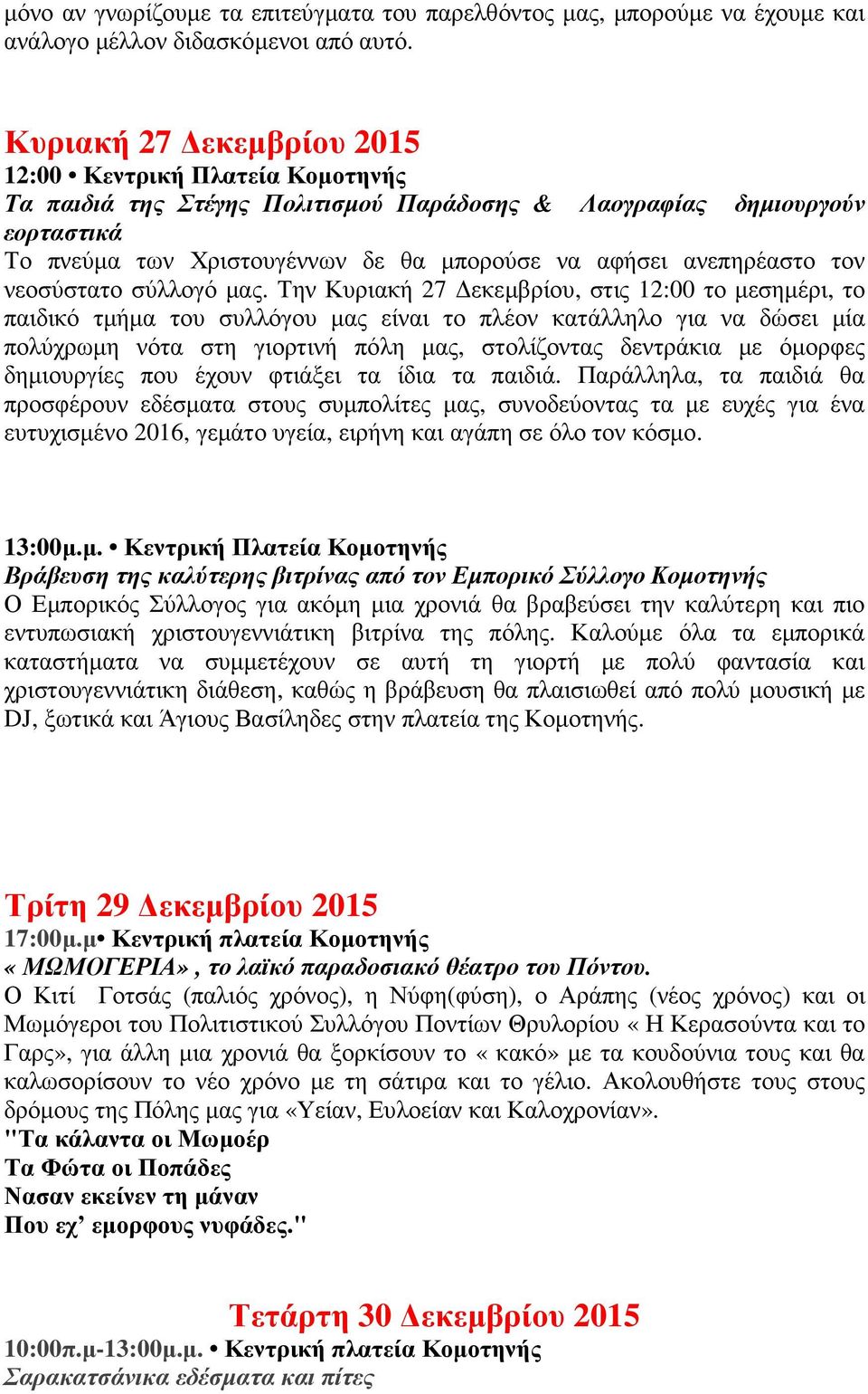 ανεπηρέαστο τον νεοσύστατο σύλλογό µας.