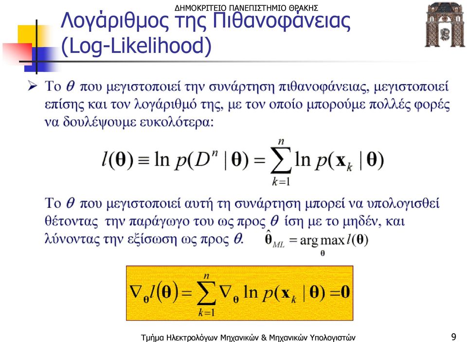 Τμήμα Ηλεκτρολόγων