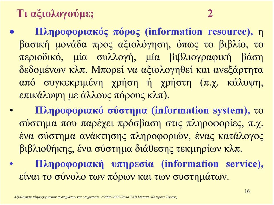 Πληροφοριακό σύστηµα (information system), το σύστηµα που παρέχε