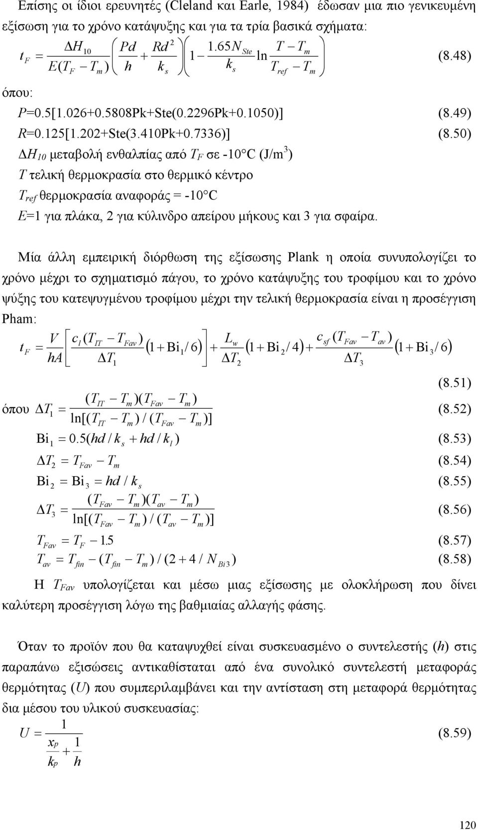 5) H 1 µεταβολή ενθαλπίας από T F σε 1 C (J/m 3 ) T τελική θερµοκρασία στο θερµικό κέντρο T ref θερµοκρασία αναφοράς = 1 C Ε=1 για πλάκα, 2 για κύλινδρο απείρου µήκους και 3 για σφαίρα.