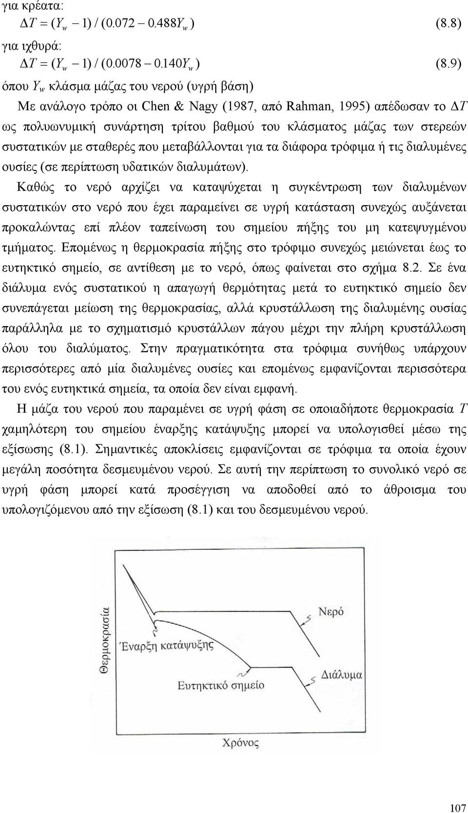 9) w w όπου Y w κλάσµα µάζας του νερού (υγρή βάση) Με ανάλογο τρόπο οι Chen & Nagy (1987, από Rahman, 1995) απέδωσαν το Τ ως πολυωνυµική συνάρτηση τρίτου βαθµού του κλάσµατος µάζας των στερεών