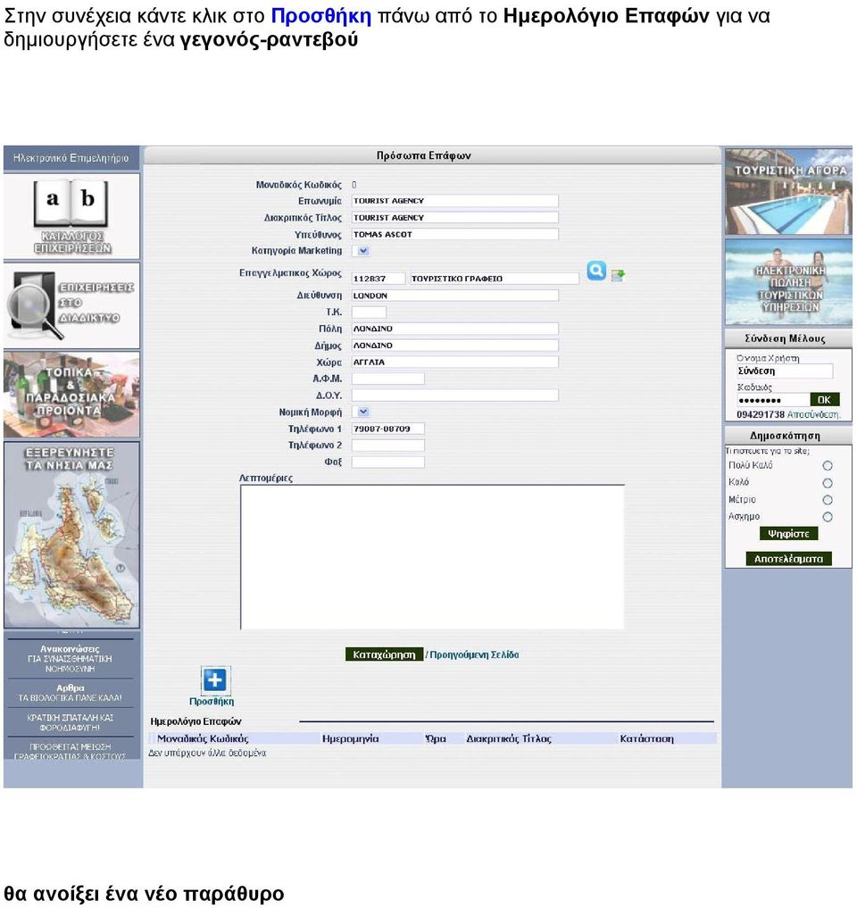 Επαφών για να δημιουργήσετε ένα