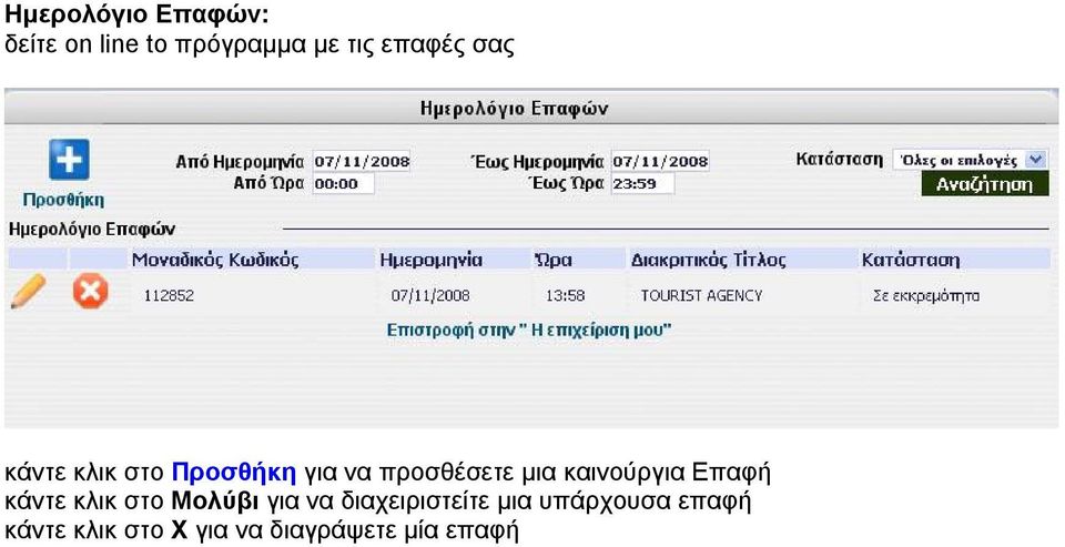 καινούργια Επαφή κάντε κλικ στο Μολύβι για να