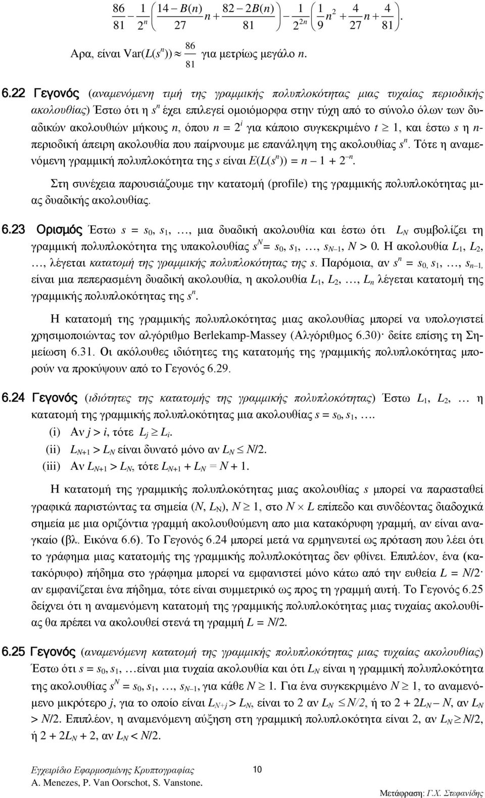 όπου n = 2 i για κάποιο συγκεκριμένο t 1, και έστω s η n- περιοδική άπειρη ακολουθία που παίρνουμε με επανάληψη της ακολουθίας s n.