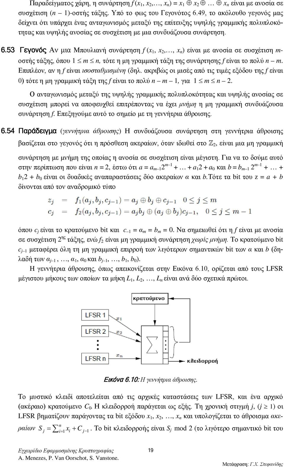 53 Γεγονός Αν μια Μπουλιανή συνάρτηση f (x 1, x 2,, x n ) είναι με ανοσία σε συσχέτιση m- οστής τάξης, όπου 1 m n, τότε η μη γραμμική τάξη της συνάρτησης f είναι το πολύ n m.