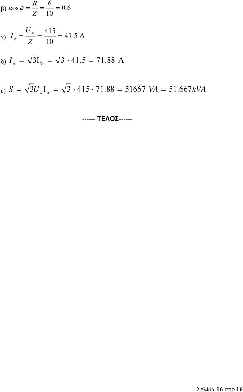 88 Α π ε) S 3 U Ι 3 45 7.