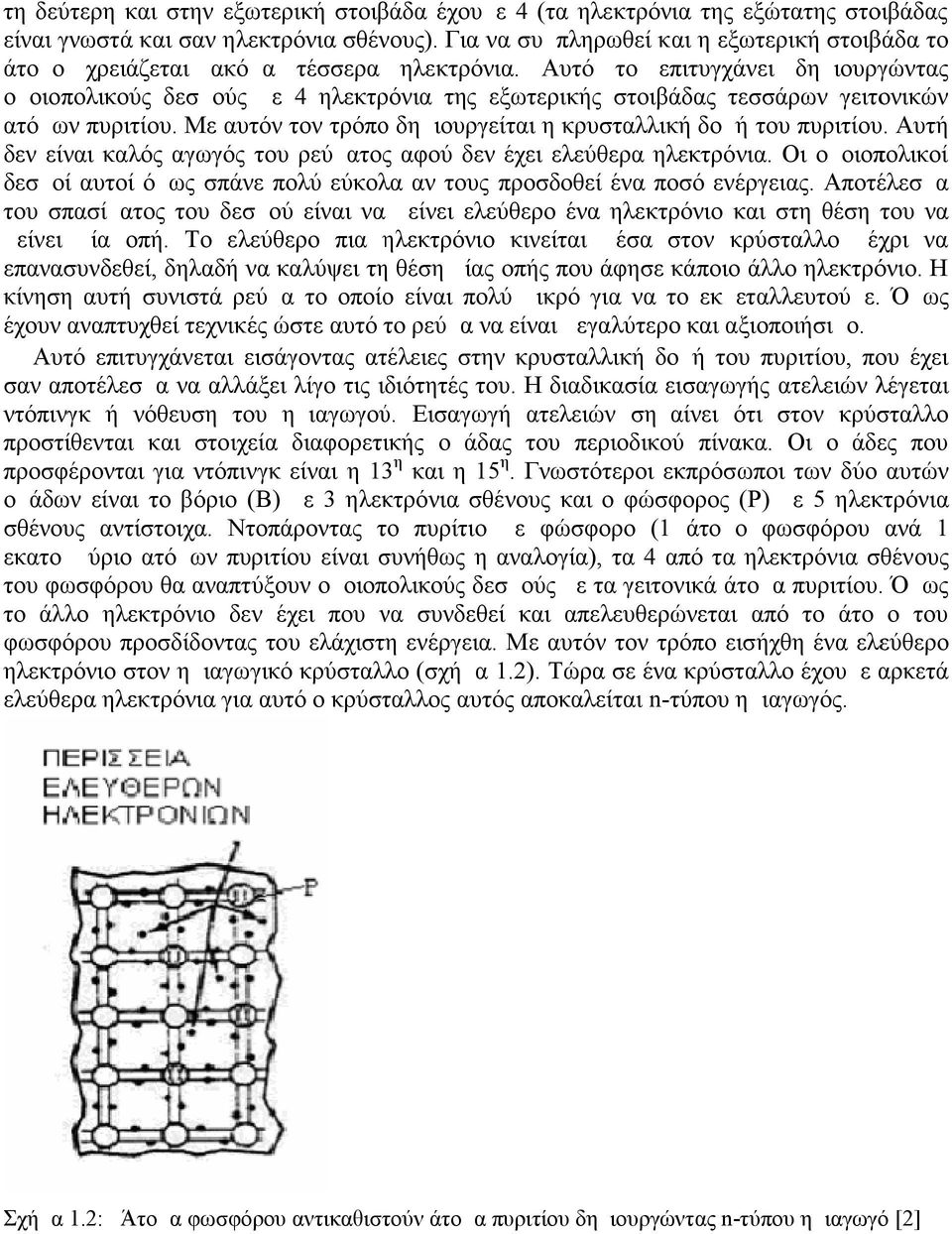Αυτό το επιτυγχάνει δημιουργώντας ομοιοπολικούς δεσμούς με 4 ηλεκτρόνια της εξωτερικής στοιβάδας τεσσάρων γειτονικών ατόμων πυριτίου. Με αυτόν τον τρόπο δημιουργείται η κρυσταλλική δομή του πυριτίου.