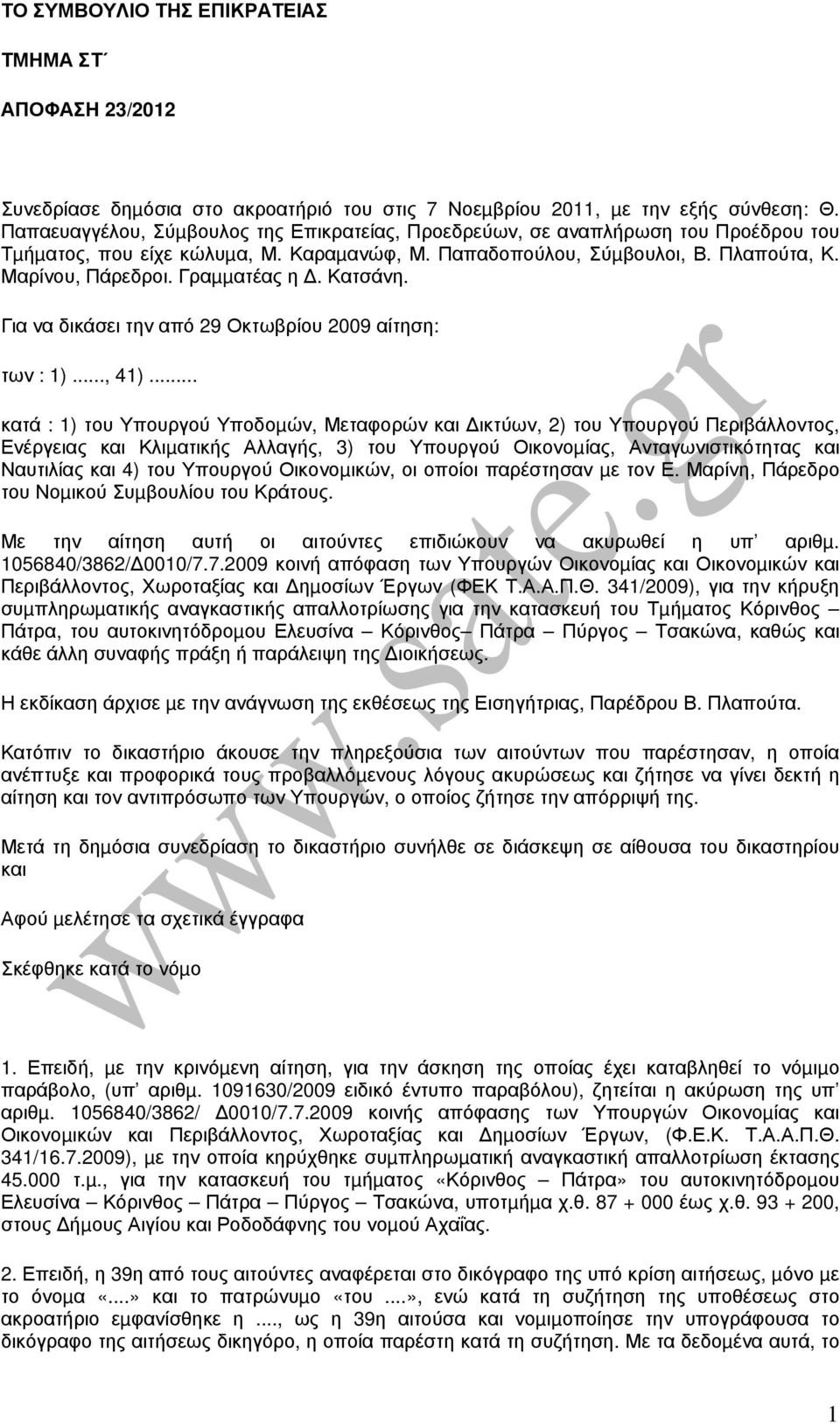 Γραµµατέας η. Κατσάνη. Για να δικάσει την από 29 Οκτωβρίου 2009 αίτηση: των : 1)..., 41).