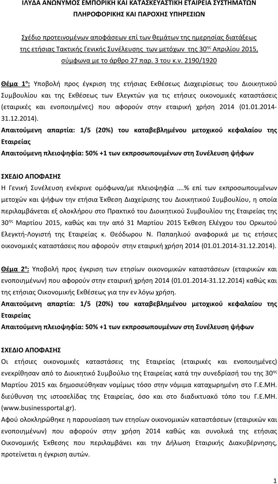 Εκθέσεως των Ελεγκτών για τις ετήσιες οικονομικές καταστάσεις (εταιρικές και ενοποιημένες) που αφορούν στην εταιρική χρήση 2014 (01.01.2014-31.12.2014).