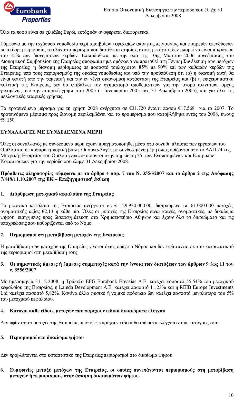 Επιπρόσθετα, με την από της 10ης Μαρτίου 2006 συνεδρίασης του Διοικητικού Συμβουλίου της Εταιρείας αποφασίστηκε ομόφωνα να προταθεί στη Γενική Συνέλευση των μετόχων της Εταιρείας η διανομή μερίσματος