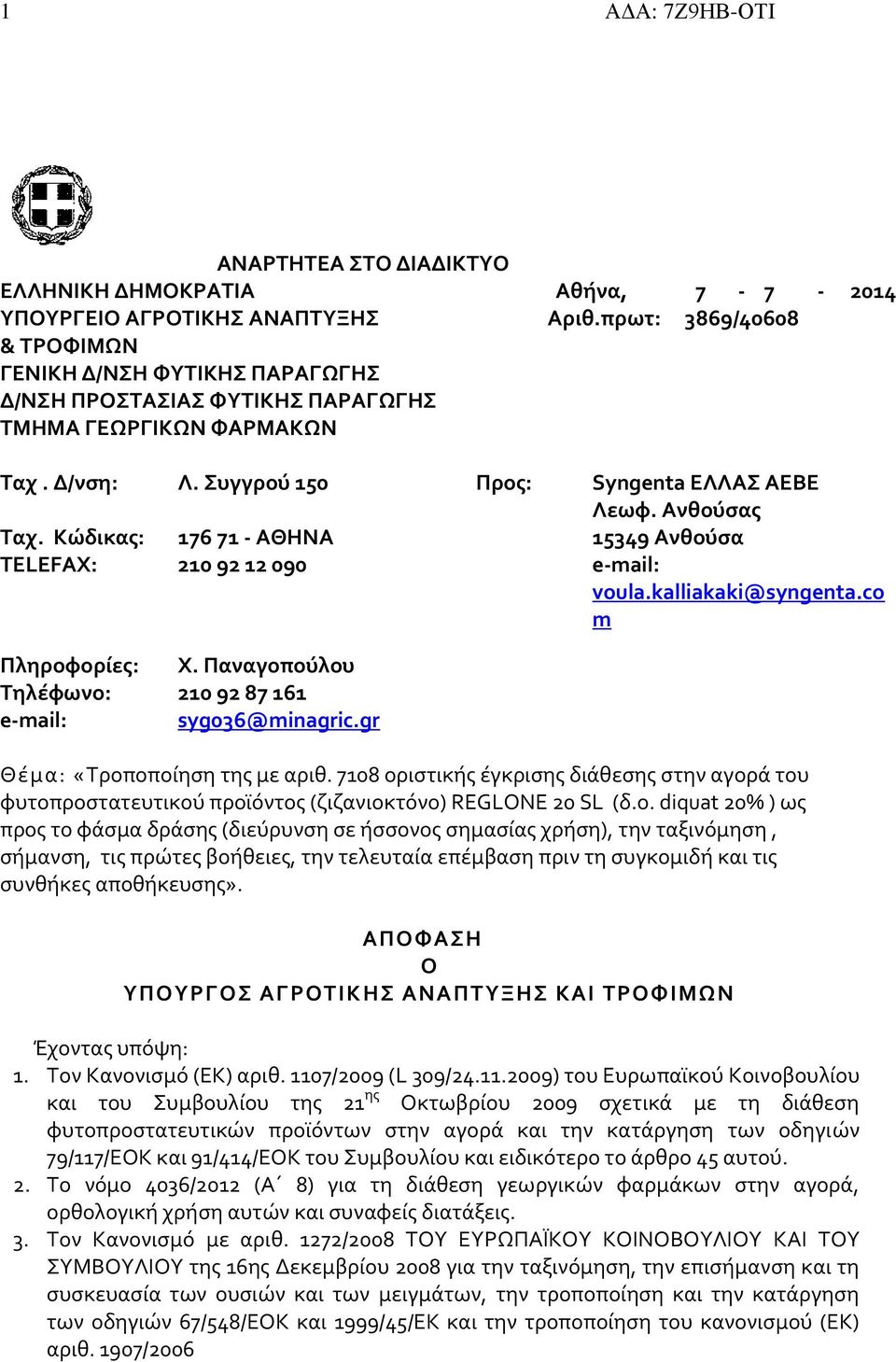 Κώδικας: 76 7 - ΑΘΗΝΑ 5349 Ανθούσα TELEFAX: 20 92 2 090 e-mail: voula.kalliakaki@syngenta.co m Πληροφορίες: Χ. Παναγοπούλου Τηλέφωνο: 20 92 87 6 e-mail: syg036@minagric.