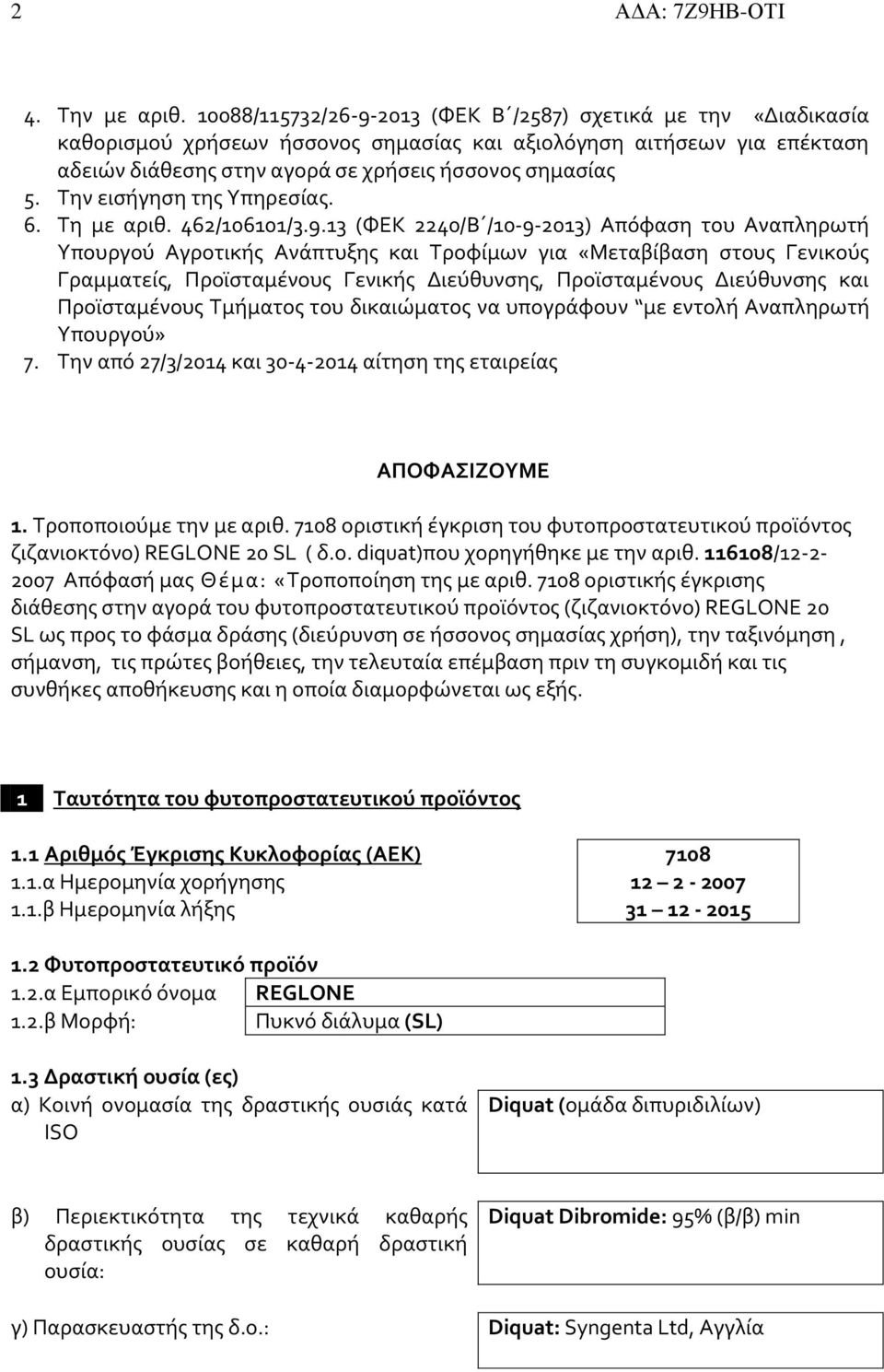 Την εισήγηση της Υπηρεσίας. 6. Τη με αριθ. 462/060/3.9.